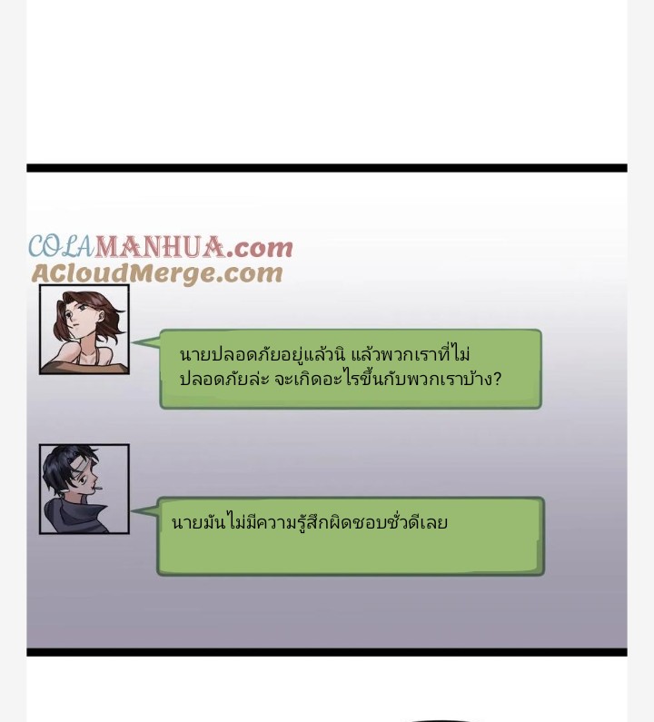 ฉันมีเซฟเฮาว์ในวันโลกาวินาศ ตอนที่ 46 หน้า 20
