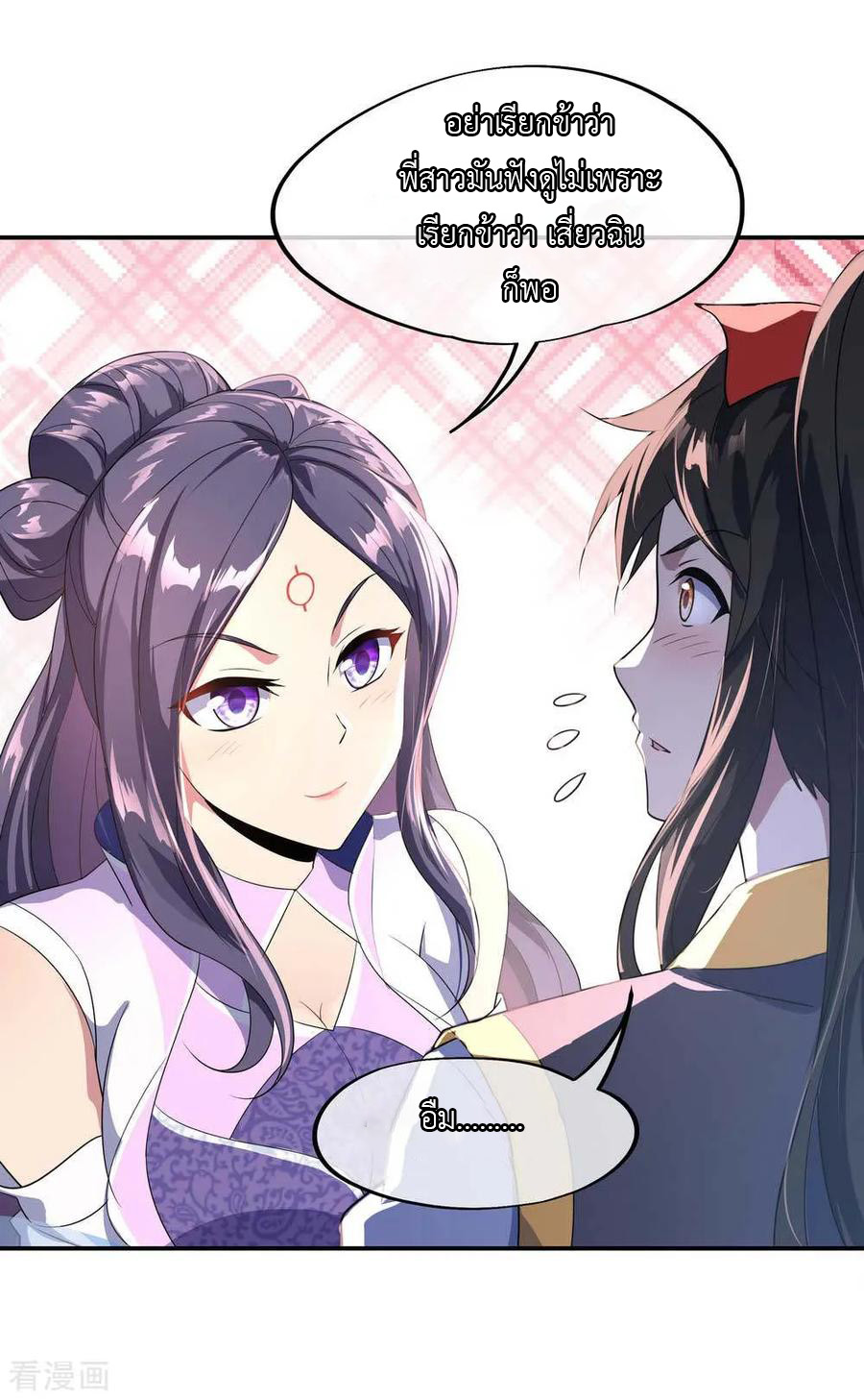 peerless battle spirit ตอนที่ 44 หน้า 26