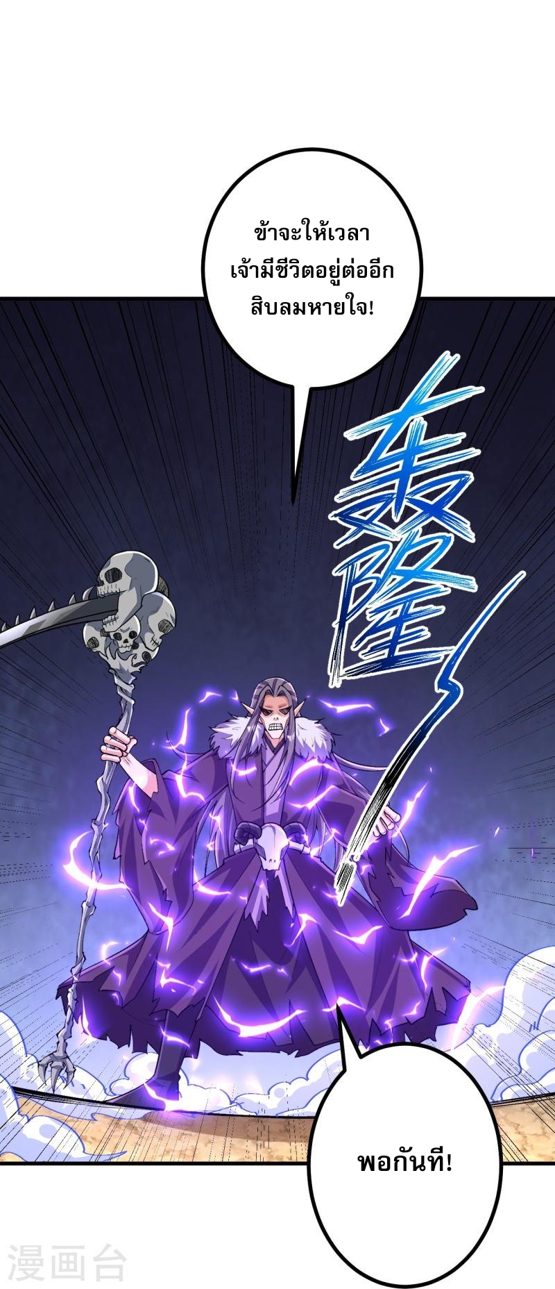 ผู้ขัดเกลาร่างกายที่แข็งแกร่งที่สุดในประวัติศาสตร์ ตอนที่ 129 หน้า 11