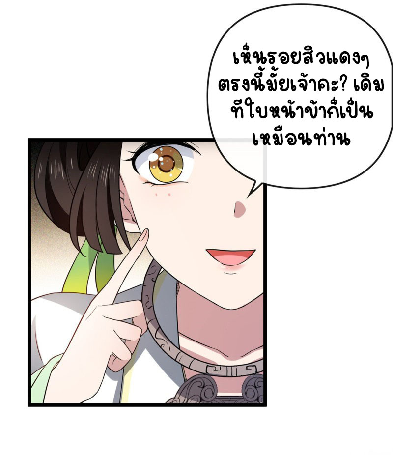 ปิ๊งรักทรราชจอมลวง ตอนที่ 32 หน้า 26
