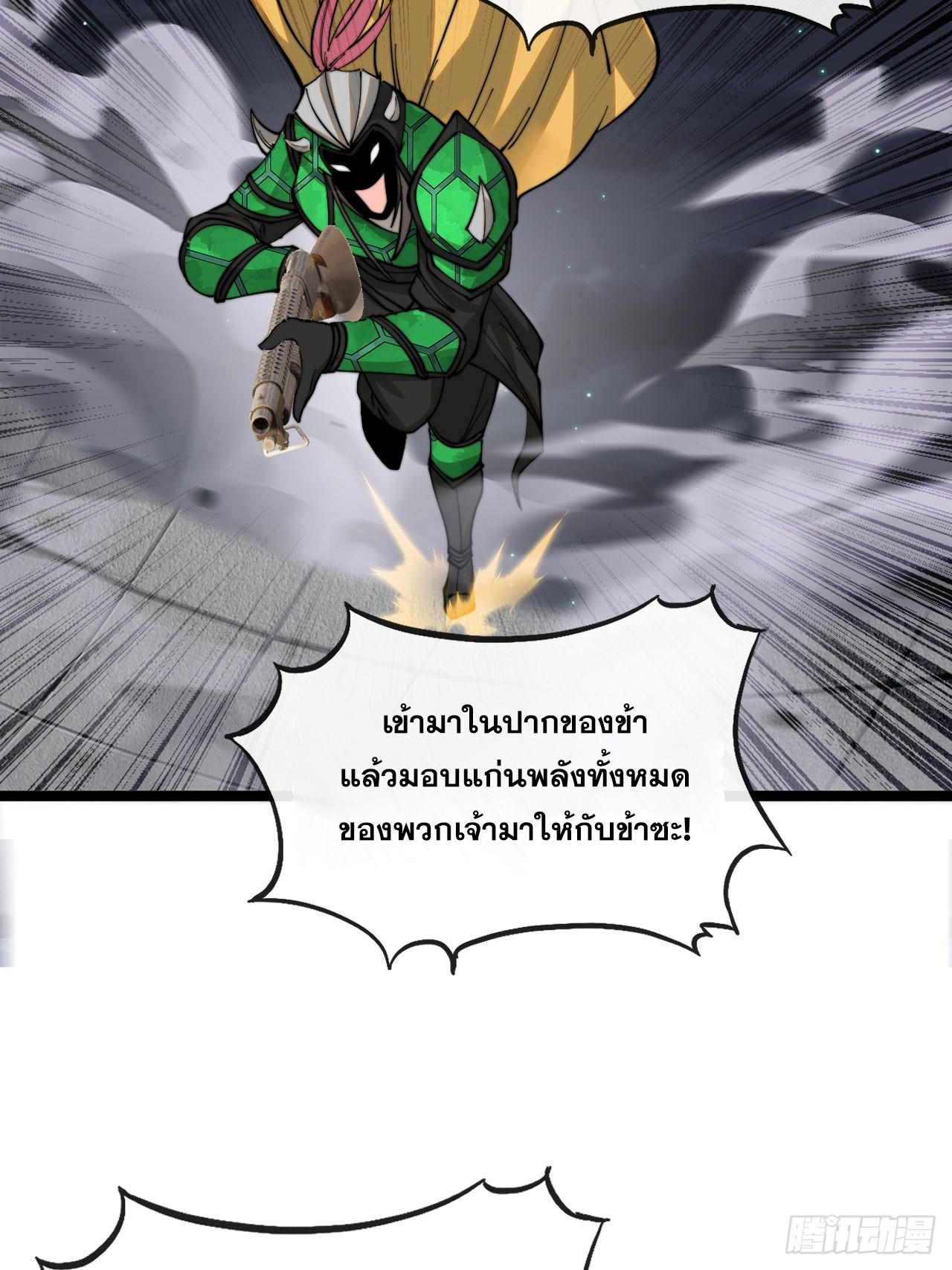 บุรุษที่มีโชค คงไม่ใช่ข้าแล้วแหละ ตอนที่ 96 หน้า 30