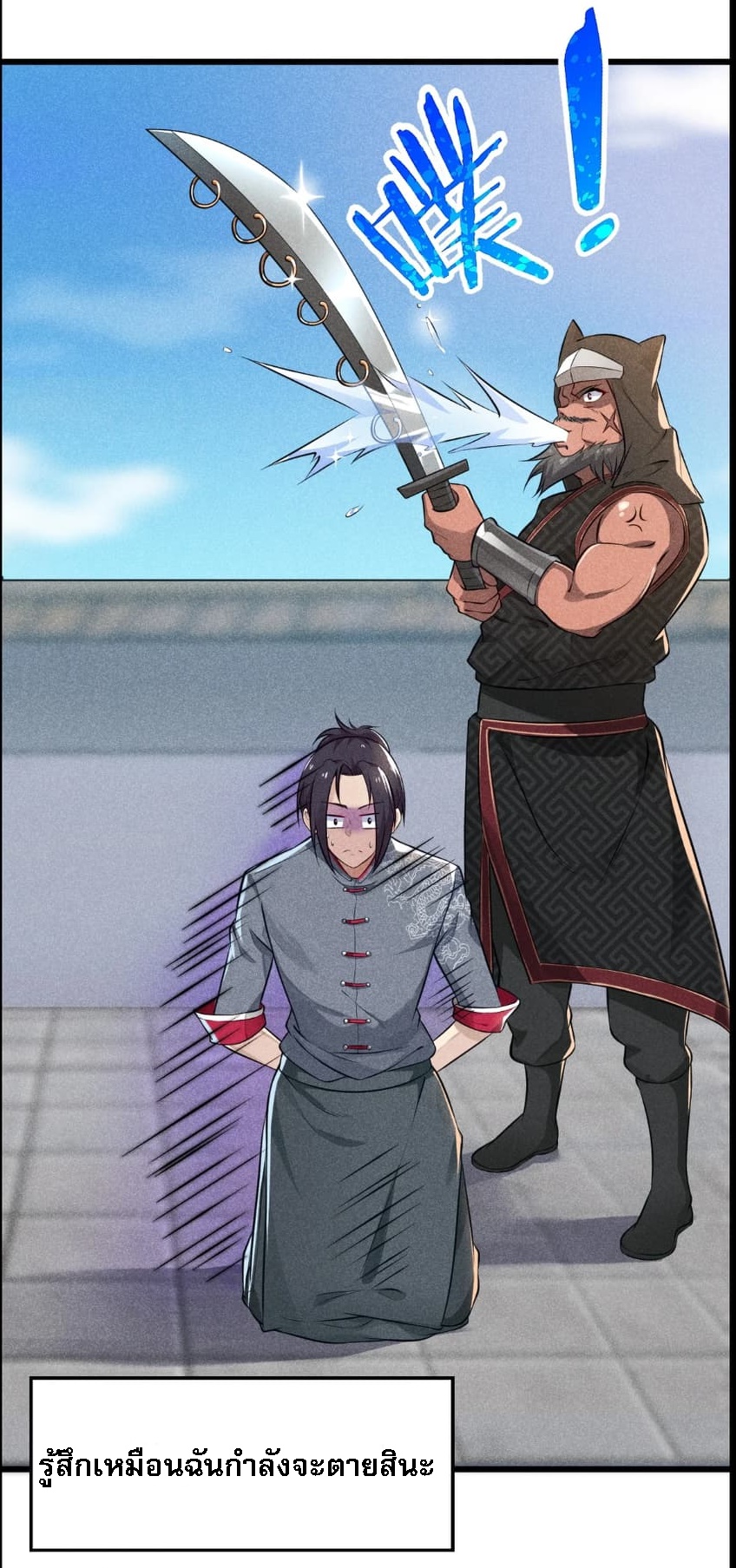 สุดยอดพ่อครัวเจ้าแห่งฮาเร็ม ตอนที่ 3 หน้า 4