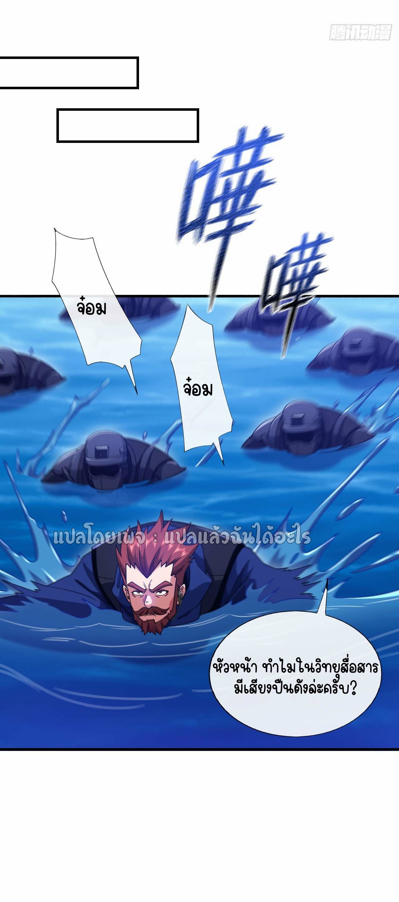 สุดยอดลูกเขยฟ้าประทาน ตอนที่ 129 หน้า 30