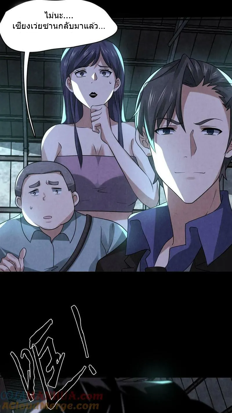 Overly Ferocious of Being Cautious ตอนที่ 78 หน้า 7