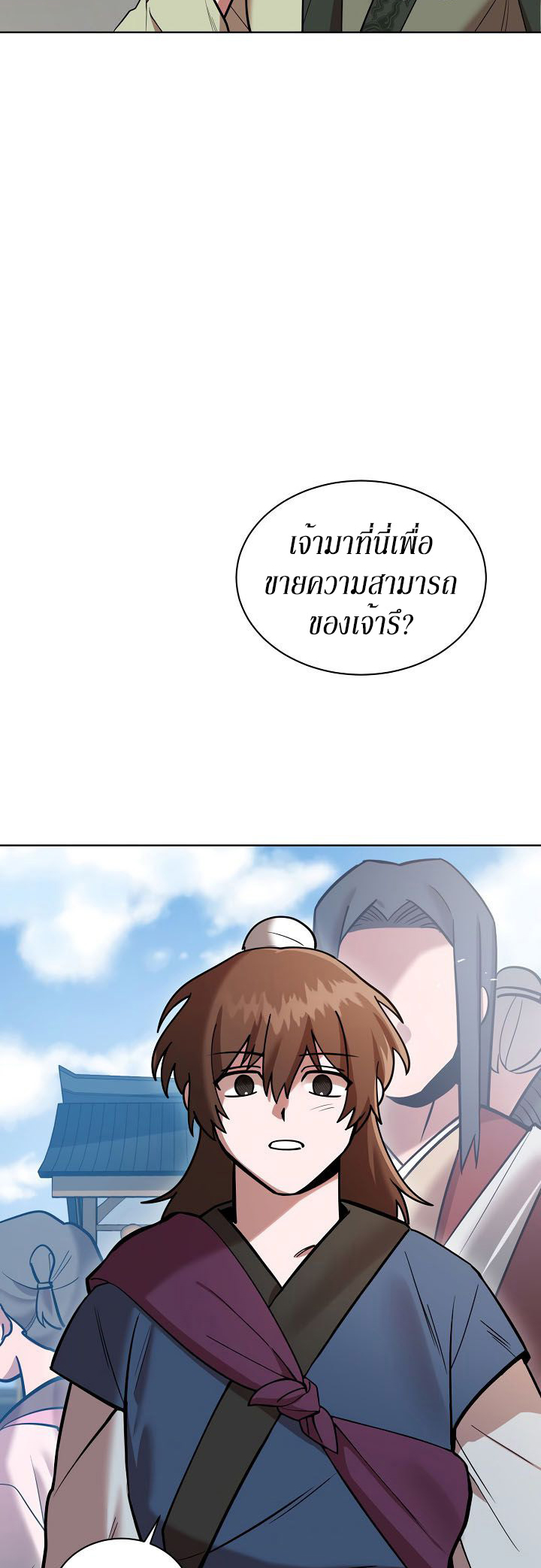 0.3 ราชามังกรเพลิง (จบซีซัน 1) ตอนที่ 8 หน้า 6