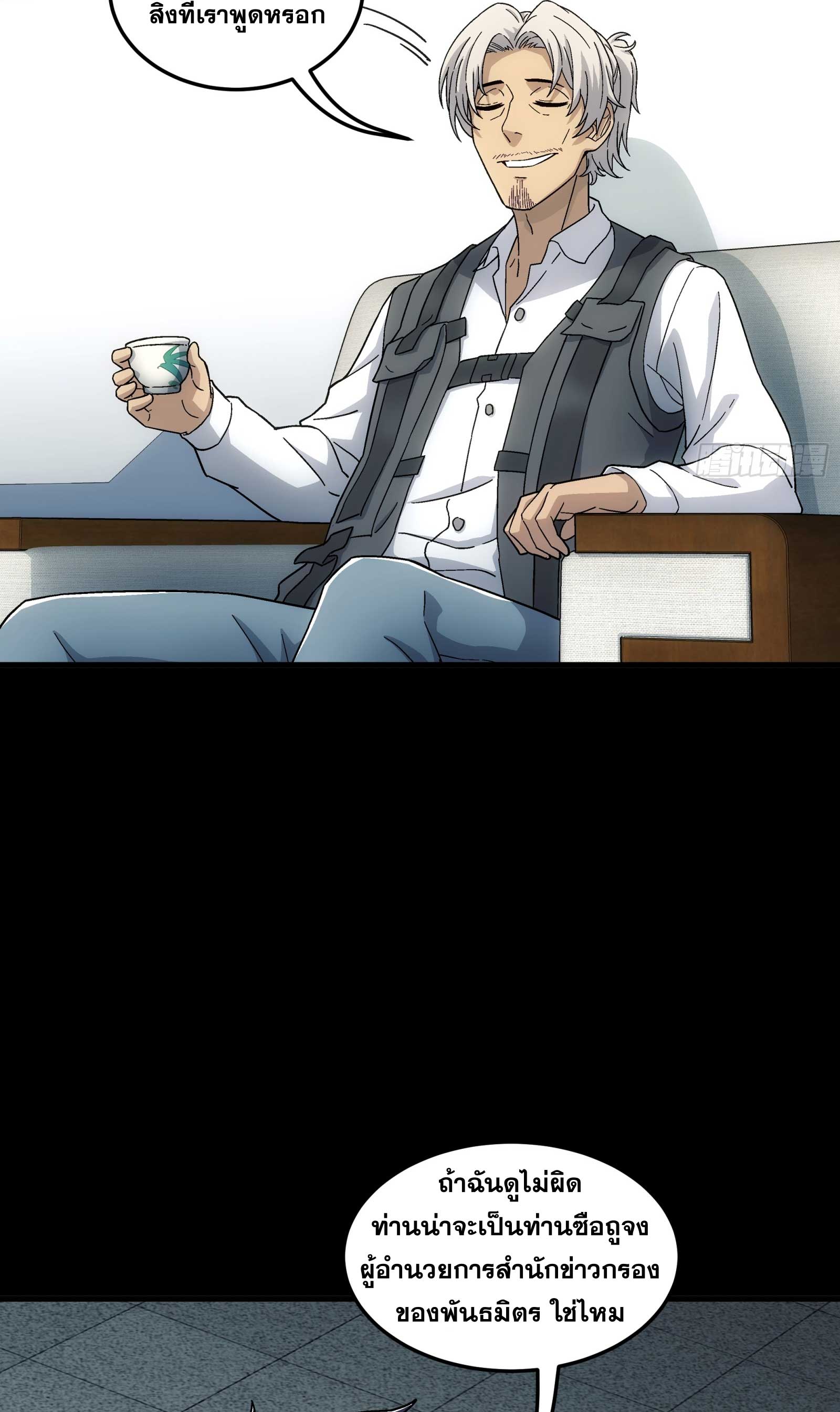 Steel Covenant ตอนที่ 20 หน้า 9