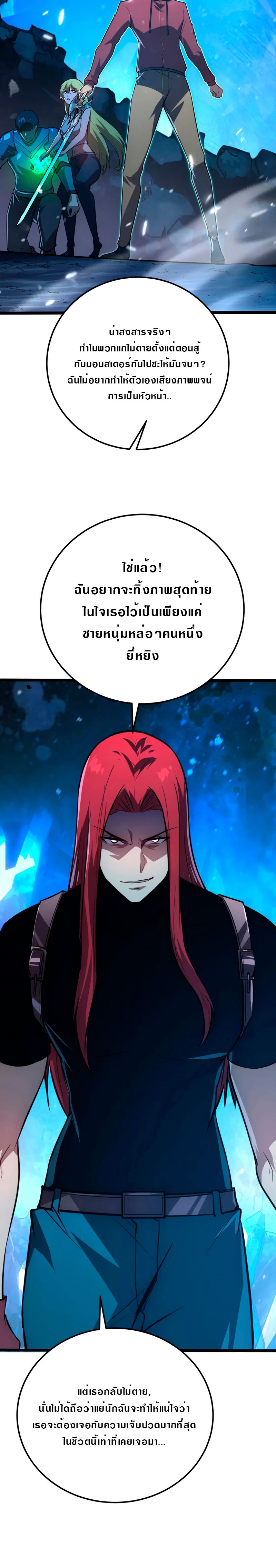 Rise From The Rubble |  เศษซากวันสิ้นโลก ตอนที่ 133 หน้า 15