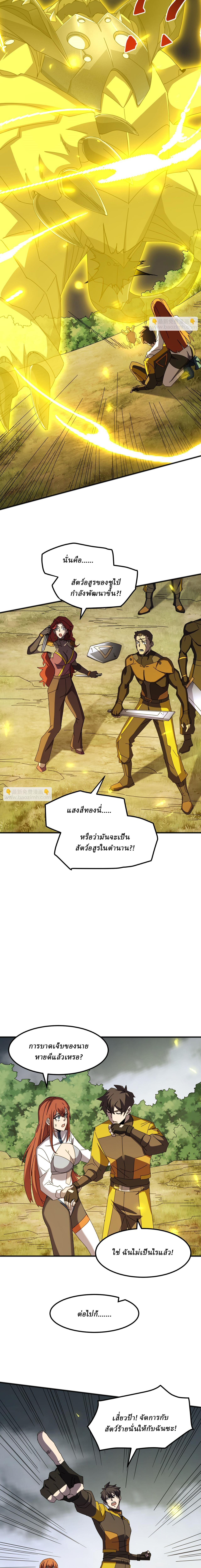 Domestication of Divine Beasts at the Beginning ตอนที่ 7 หน้า 4