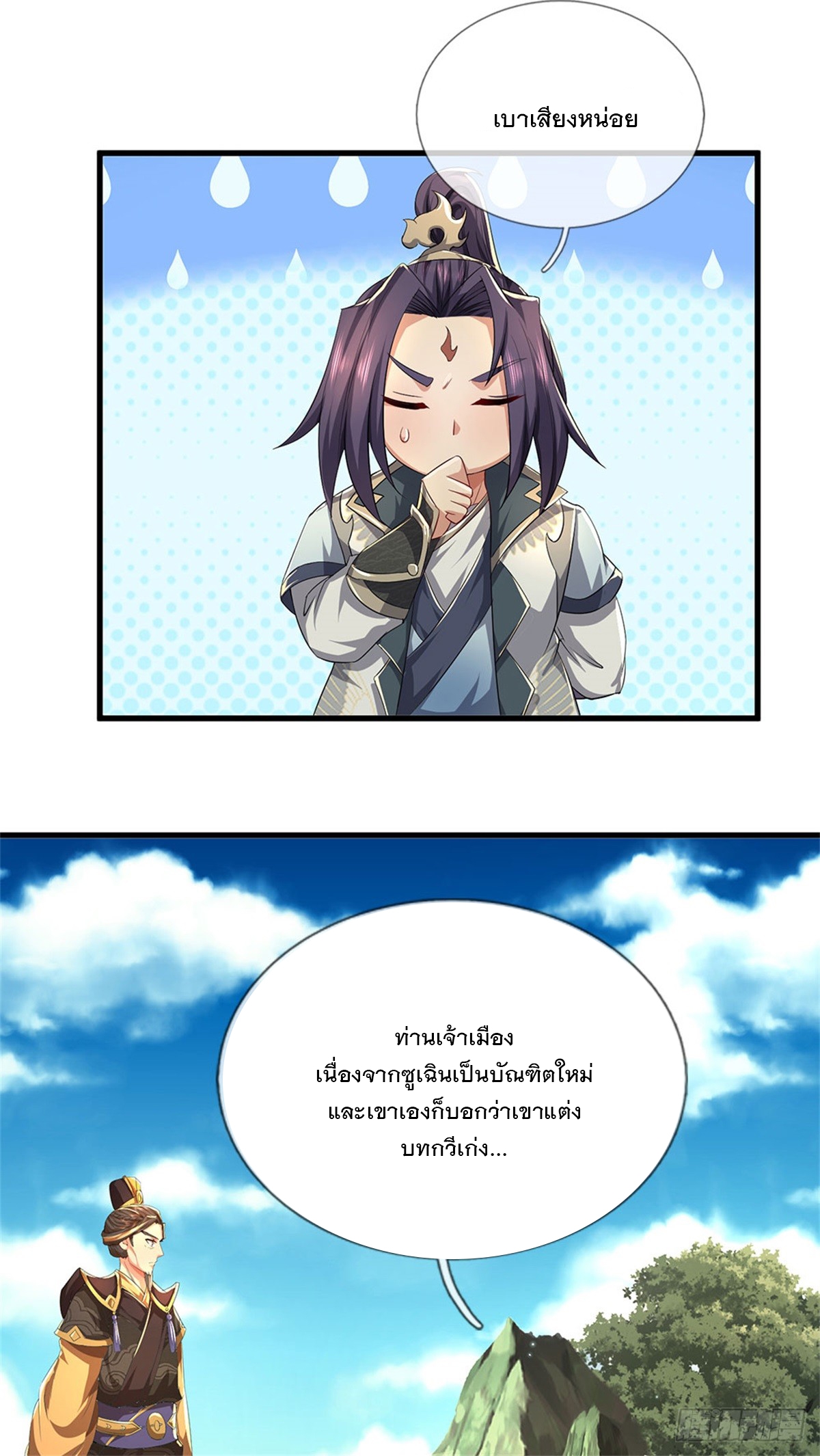 ข้าถูกเลี้ยงดูโดยหญิงสาวปีศาจ ตอนที่ 29 หน้า 15