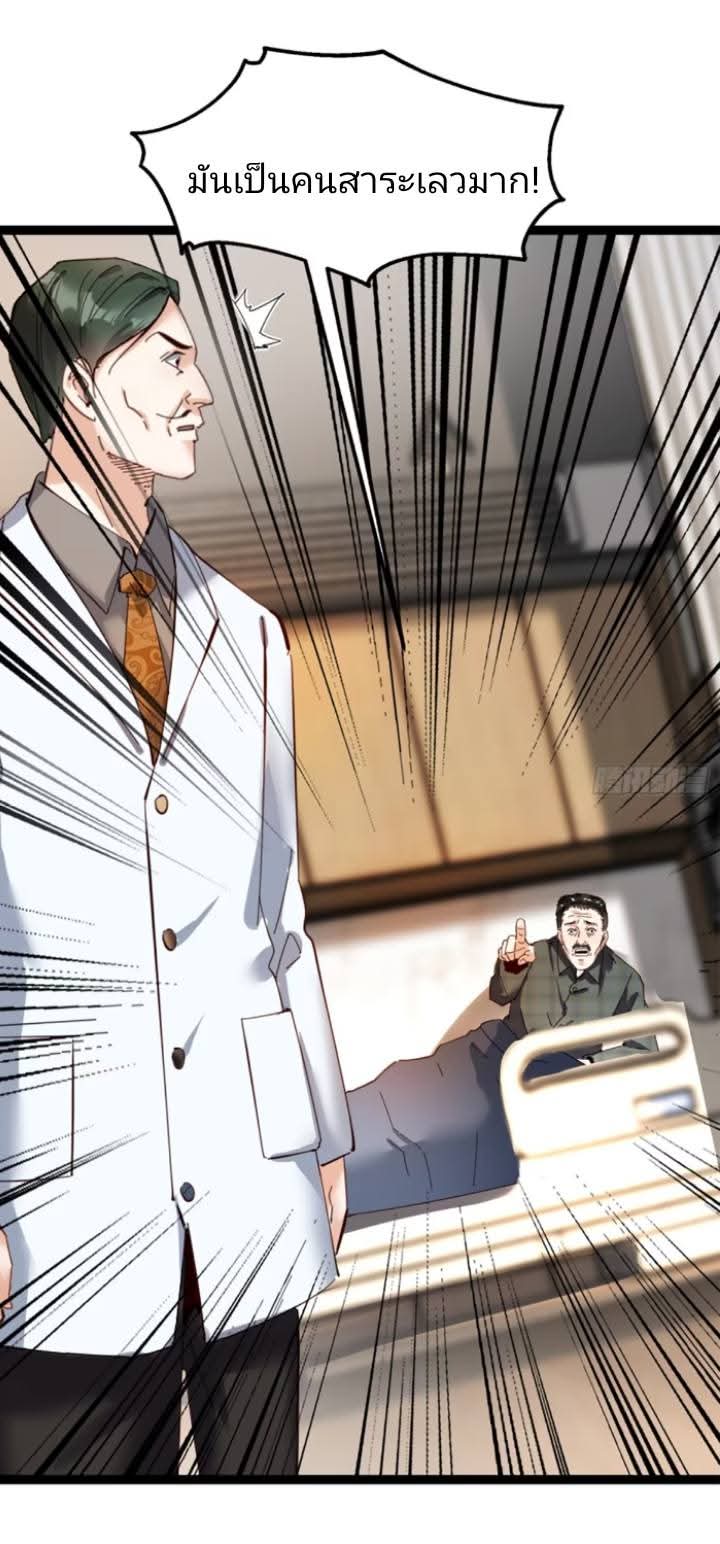 การกลับมาของลูกเขยเทพสงคราม ตอนที่ 5 หน้า 31