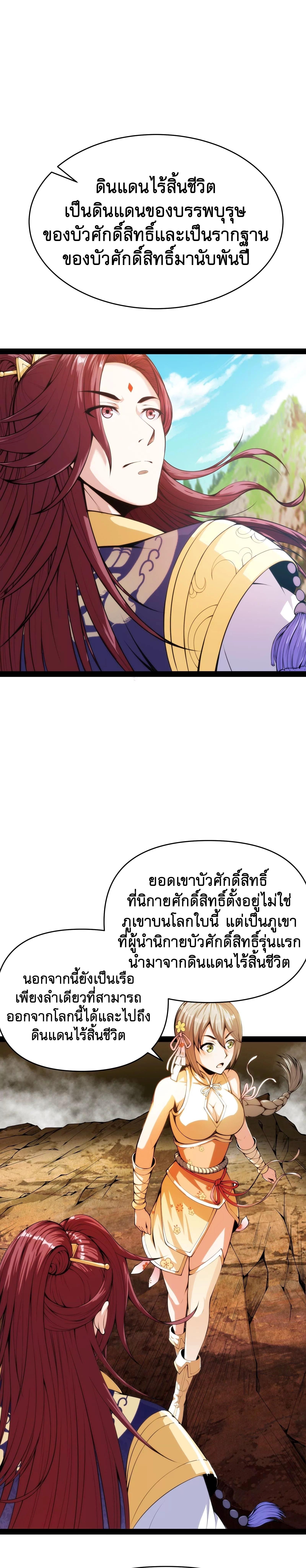 I Am The King | ระเบิดสวรรค์ ตอนที่ 50 หน้า 7