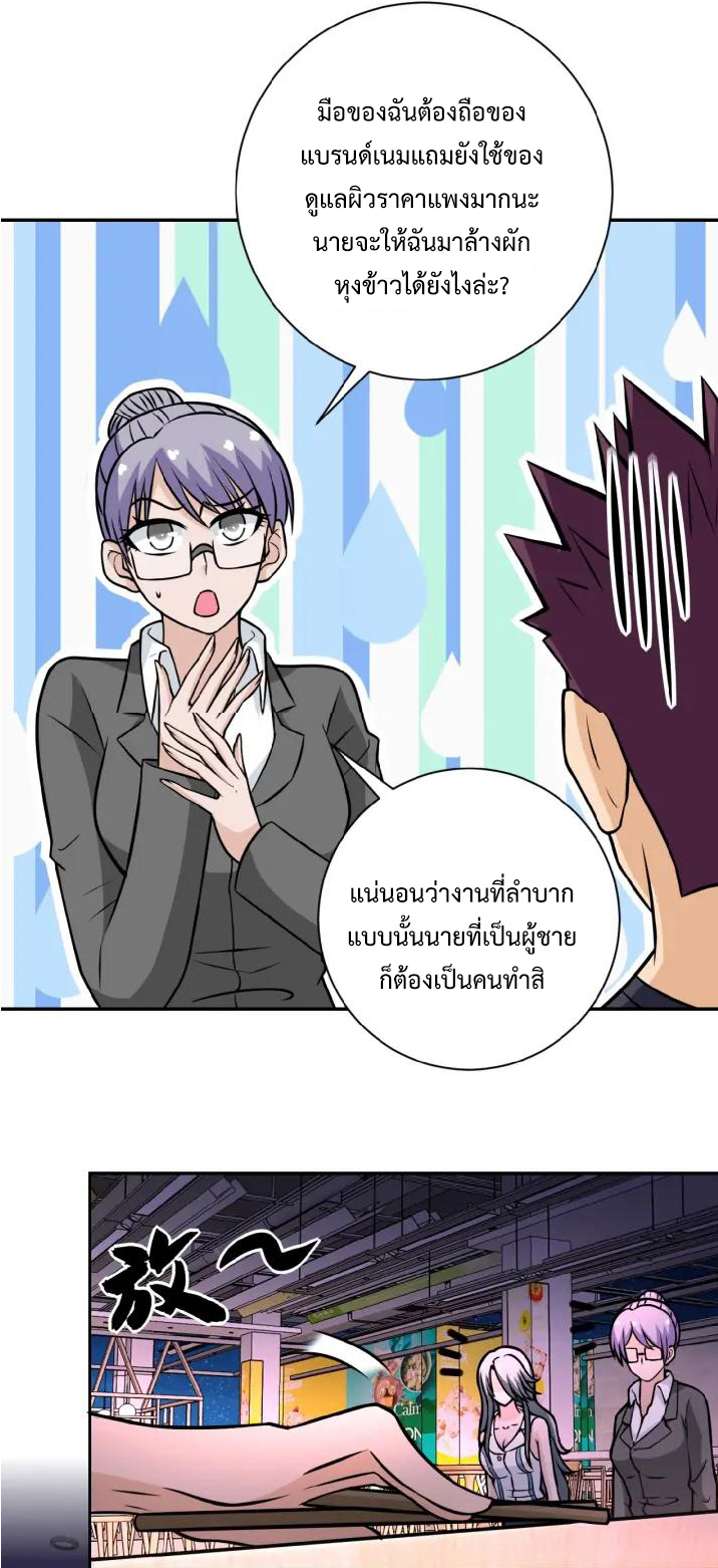 Apocalyptic Super System ตอนที่ 30 หน้า 22