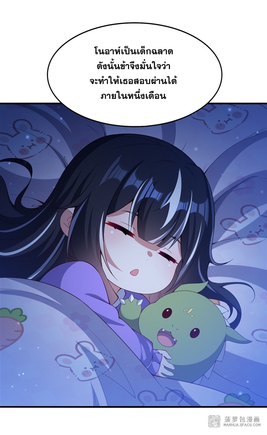 Shut Up, Evil Dragon! หุบปากซะยัยมังกรร้ายข้าไม่อยากมีลูกกับเจ้าอีกแล้ว ตอนที่ 14 หน้า 6