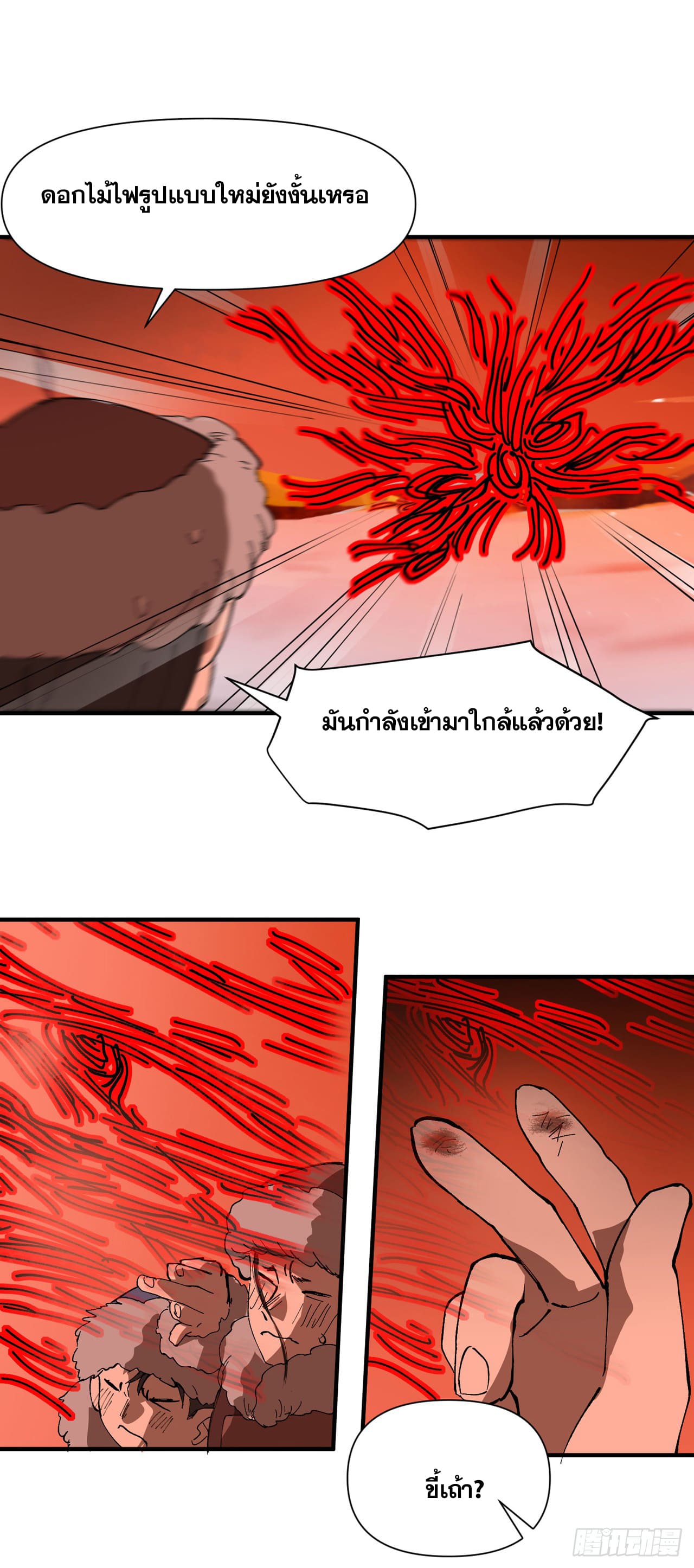 ระบบพัฒนาสุดแข็งแกร่ง ตอนที่ 84 หน้า 17