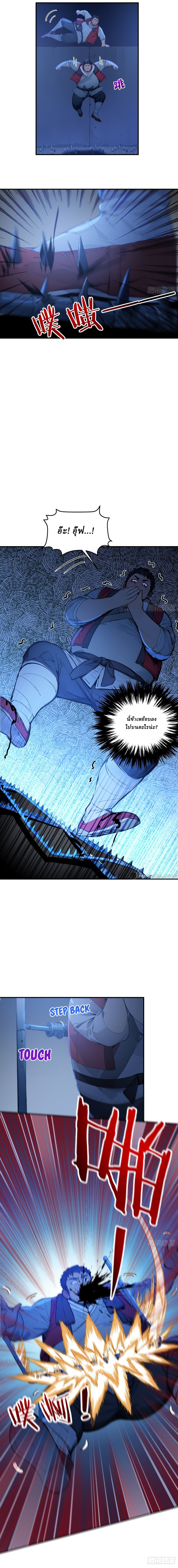 I Really Don’t Want to be a Saint ตอนที่ 8 หน้า 9