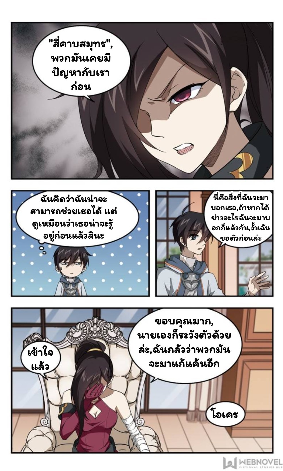 จอมเวทย์กังฟู ตอนที่ 16 หน้า 10