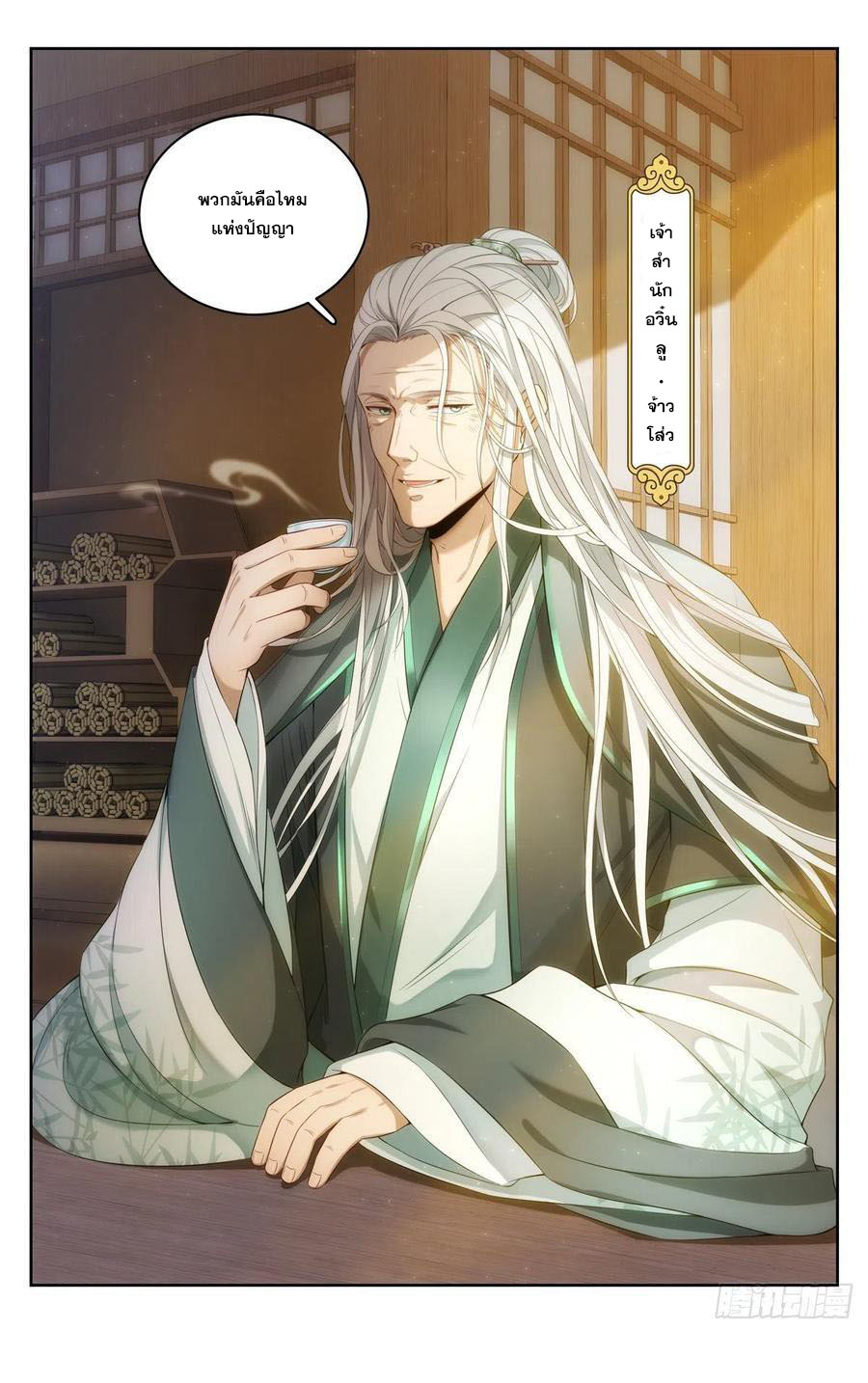 ผู้พิทักษ์รัตติกาล ตอนที่ 55 หน้า 15