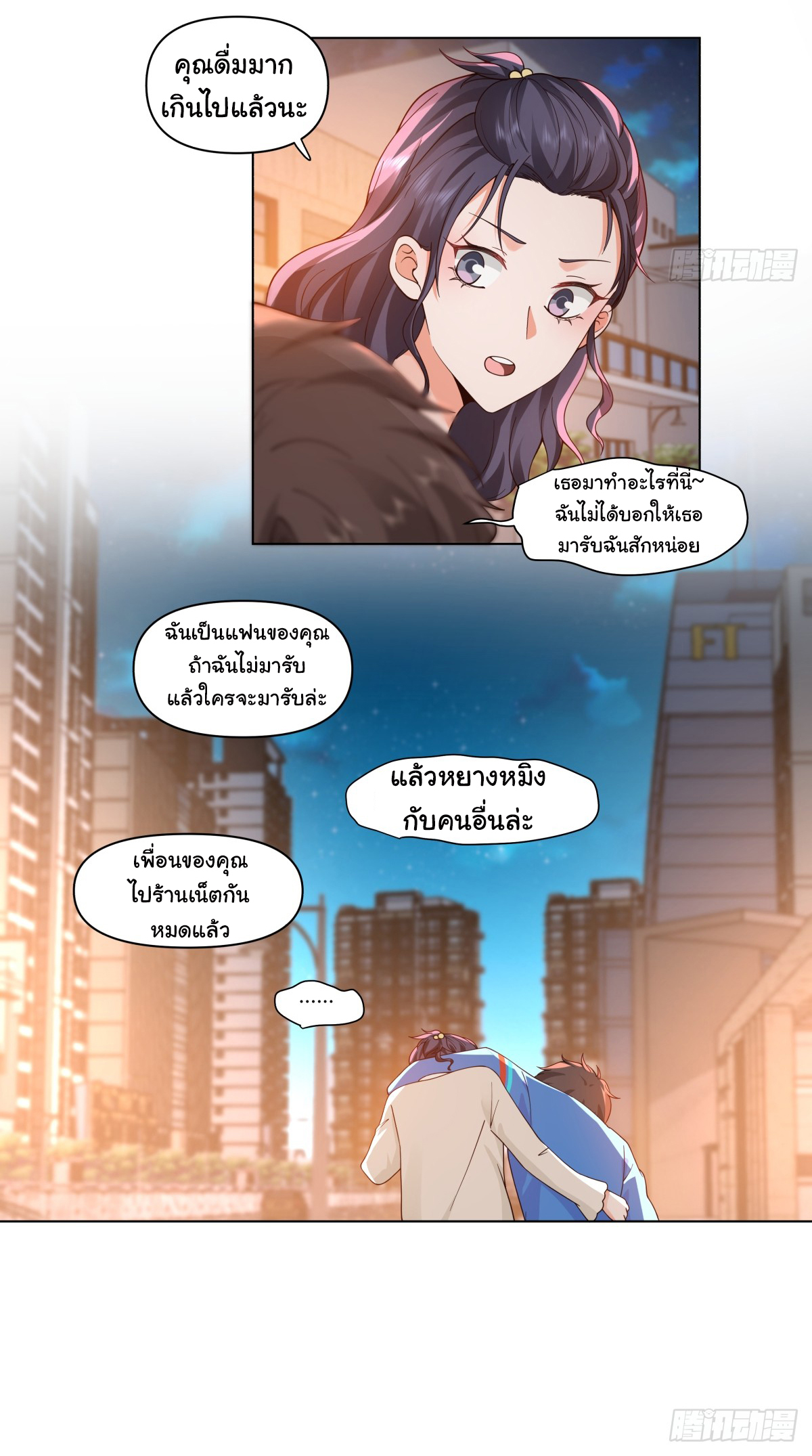 ผมไม่ได้อยากกลับมาเกิดใหม่เลยจริงๆ ตอนที่ 80 หน้า 32