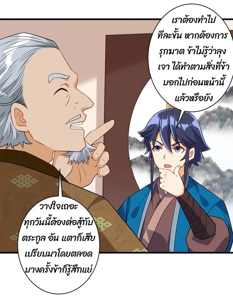 ข้ารับใช้ชั้นหนึ่ง ตอนที่ 127 หน้า 4