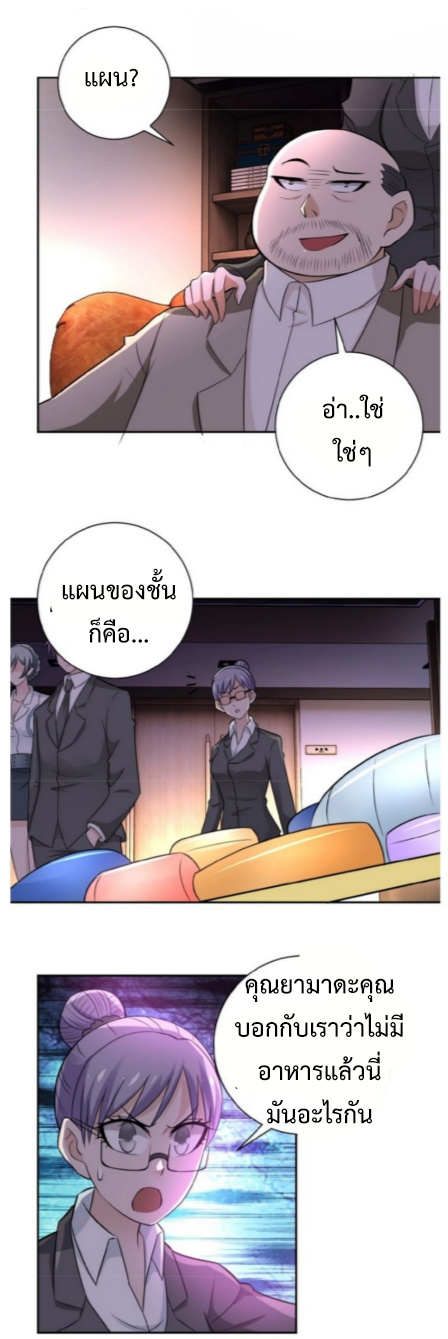 Apocalyptic Super System ตอนที่ 16 หน้า 15