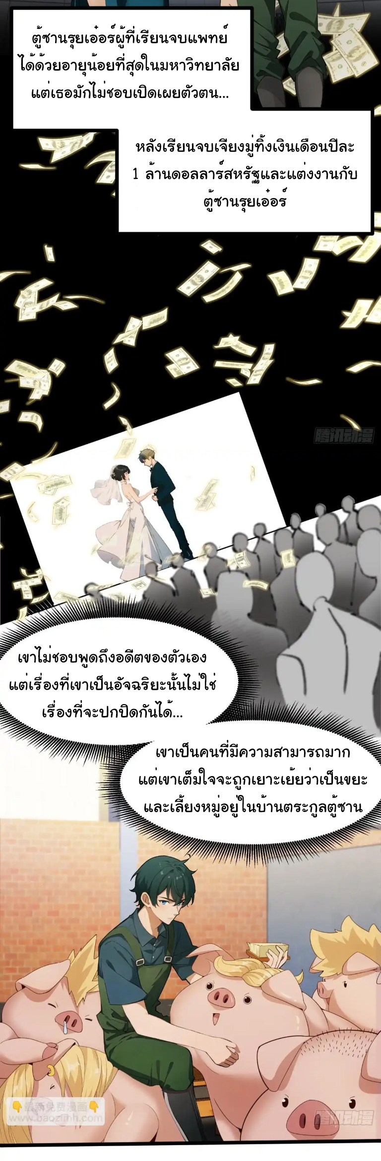 ภรรยาจักรพรรดินีกับสามีขยะ ตอนที่ 42 หน้า 15