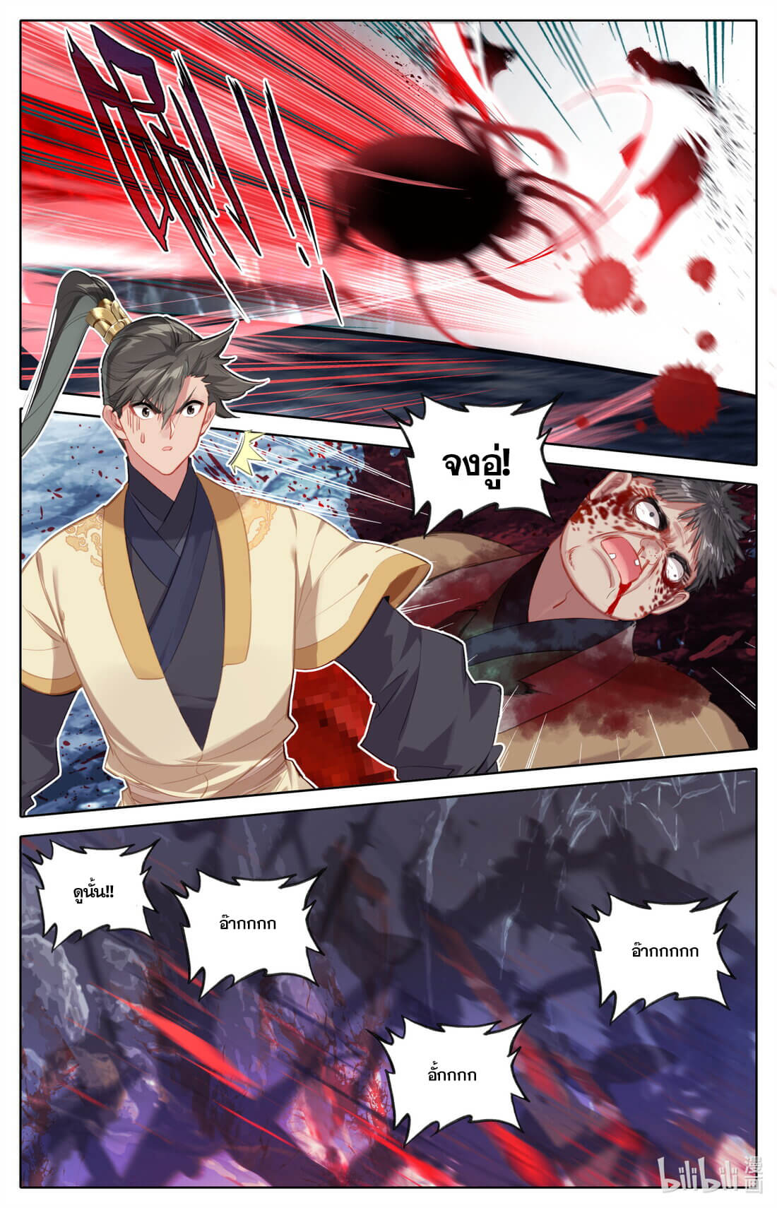 A record of a mortal's journey to immortality(ทันจีน) ตอนที่ 132 หน้า 12