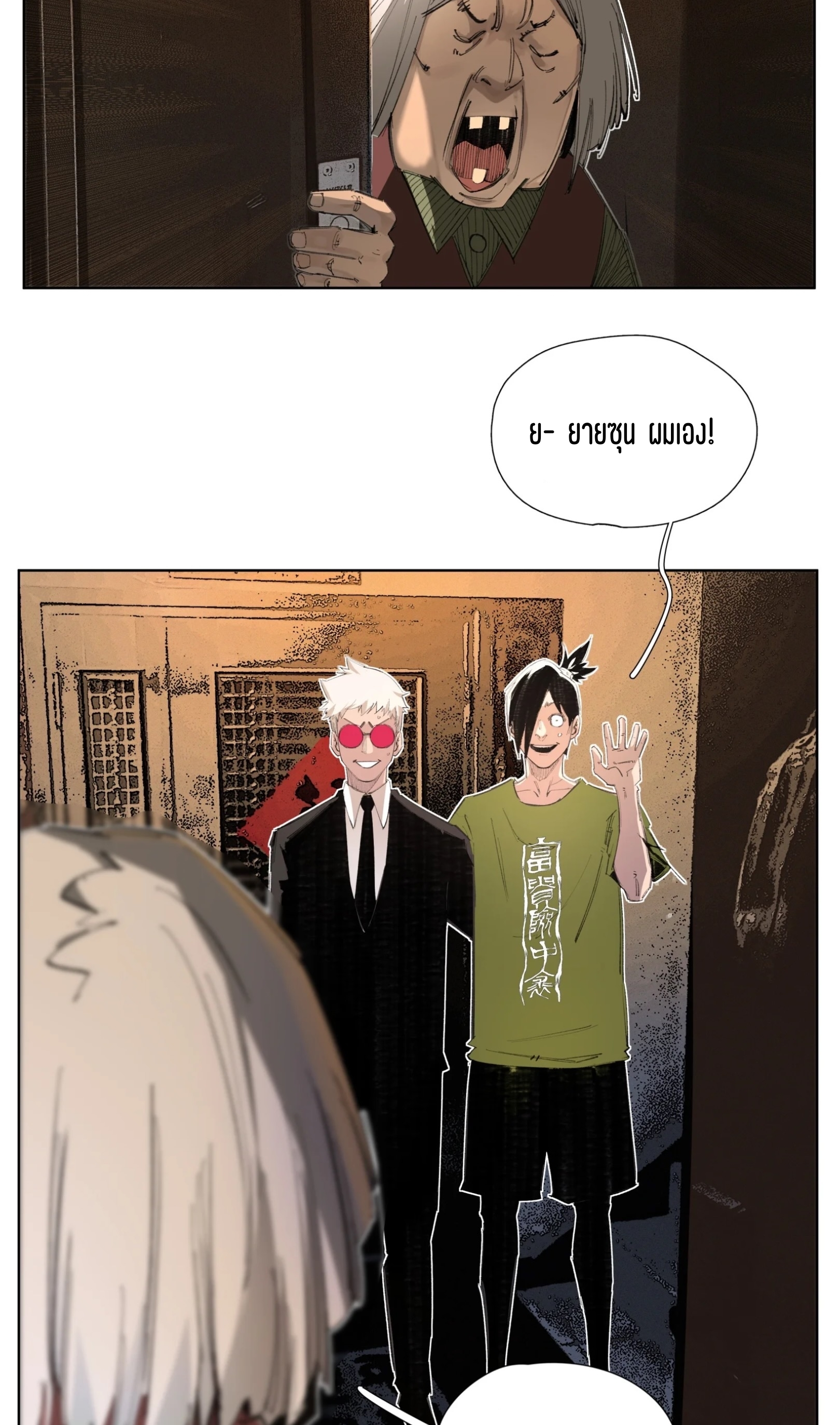 เซียนบุกเบิก ตอนที่ 5 หน้า 19