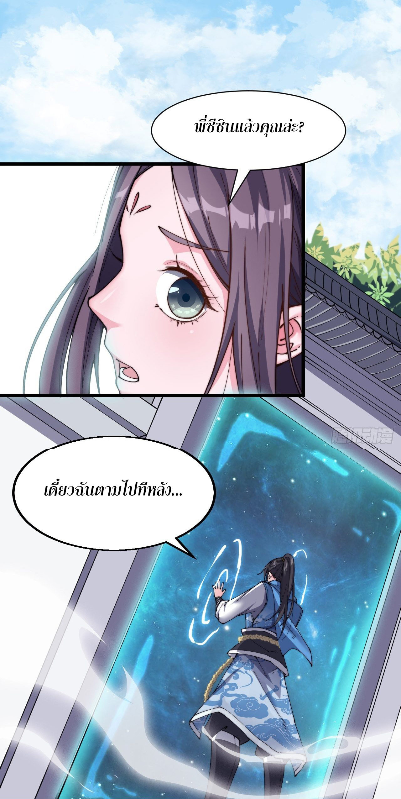 I'm longlife 9000 years old ตอนที่ 17 หน้า 2