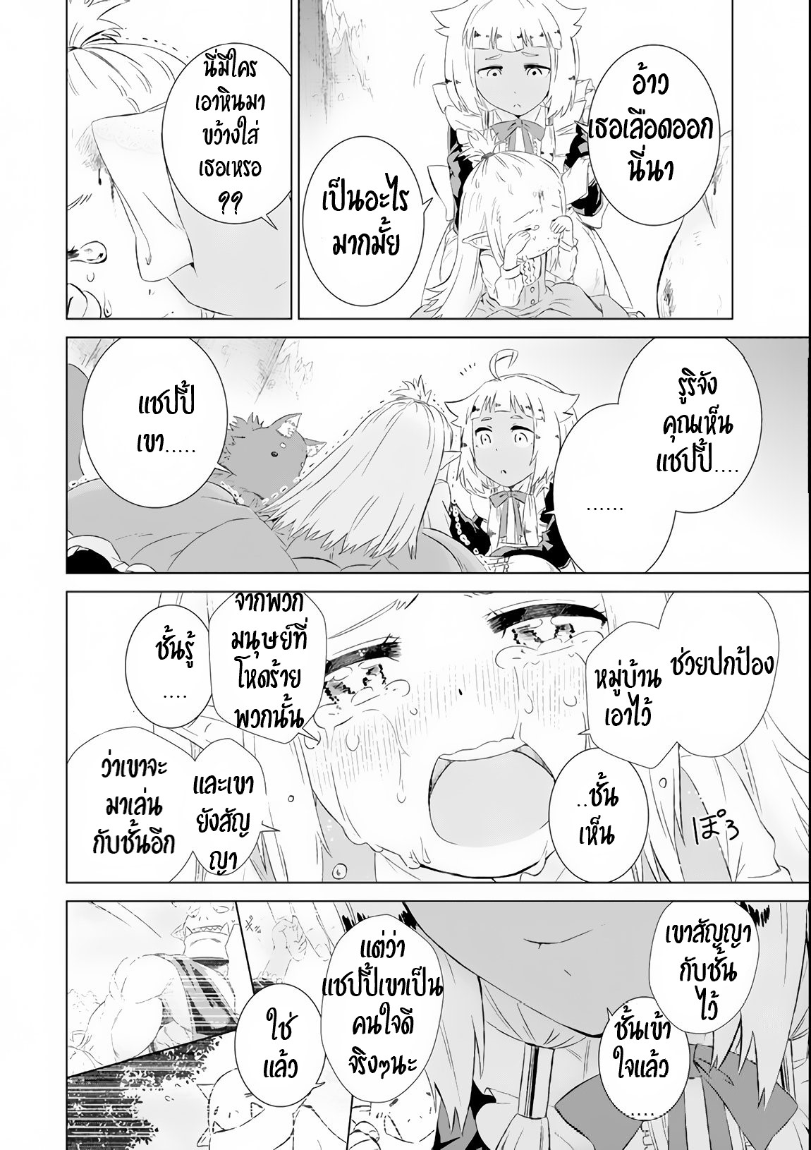 Isekai de Tadahitori no Mamono Tsukai ตอนที่ 8 หน้า 23