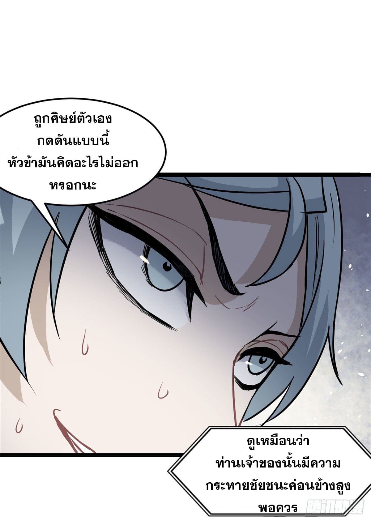 นิกายที่แข็งแกร่งที่สุด (ทันจีน) ตอนที่ 122 หน้า 40