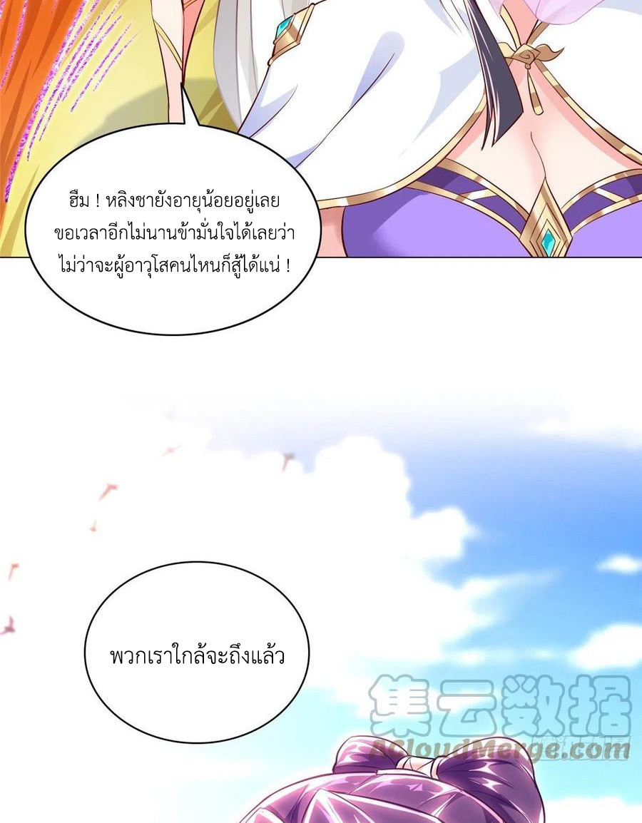 (ชนจีน) Dragon Master (จูหมิง นักรบเซียนมังกร) ตอนที่ 53 หน้า 35