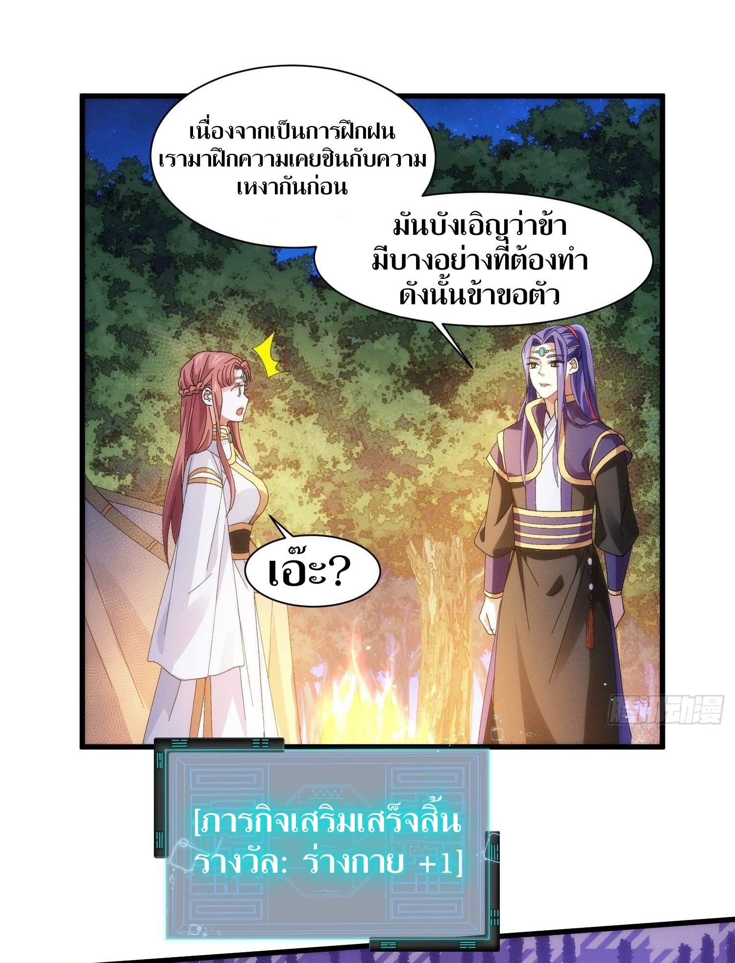 ข้าแค่ไม่เล่นไพ่ตามเกม ตอนที่ 20 หน้า 10