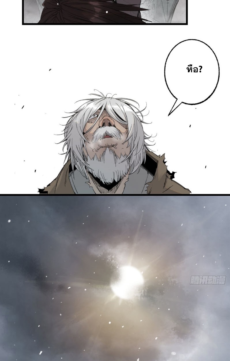 หัวใจแดงสะท้านสวรรค์ ตอนที่ 1 หน้า 20