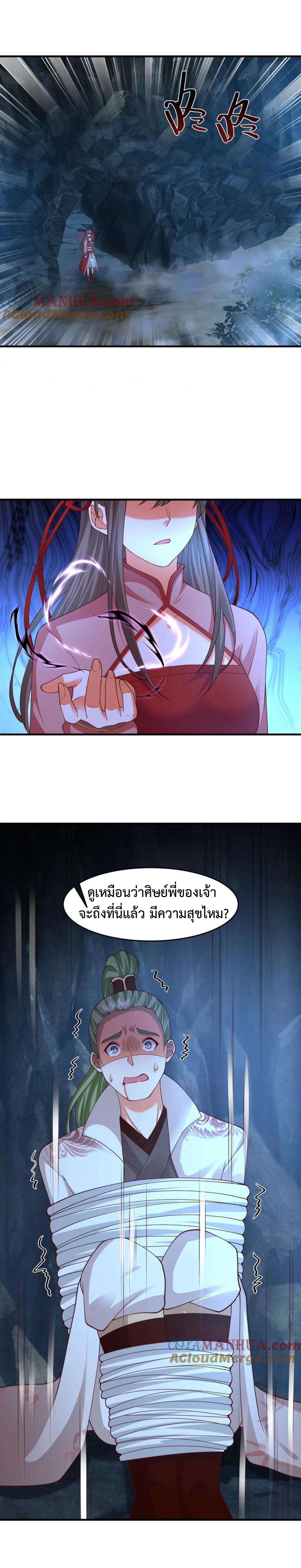 ปีศาจที่ไร้เทียมทานในโลก ตอนที่ 260 หน้า 8