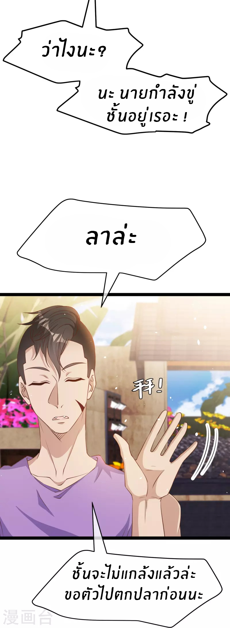 God Fisherman ตอนที่ 264 หน้า 23