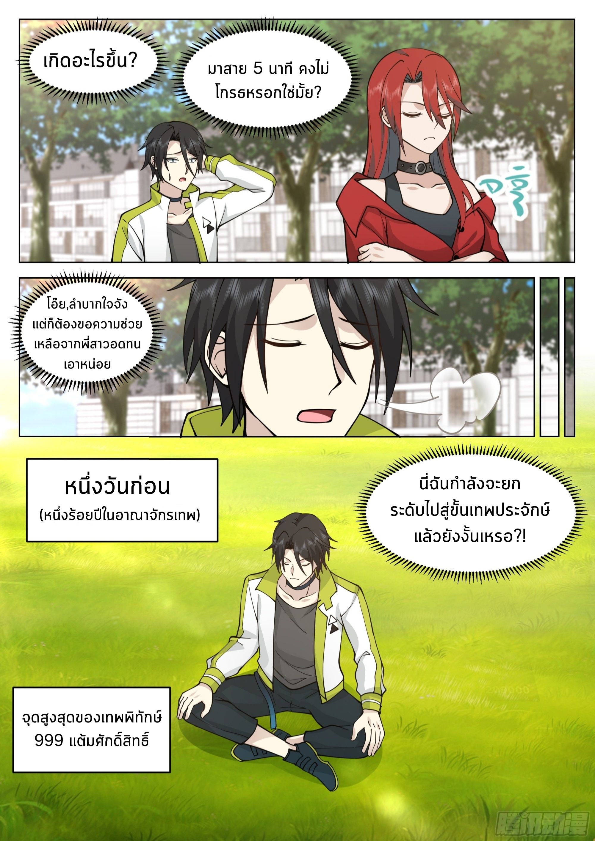 The Supreme Way ตอนที่ 53 หน้า 11