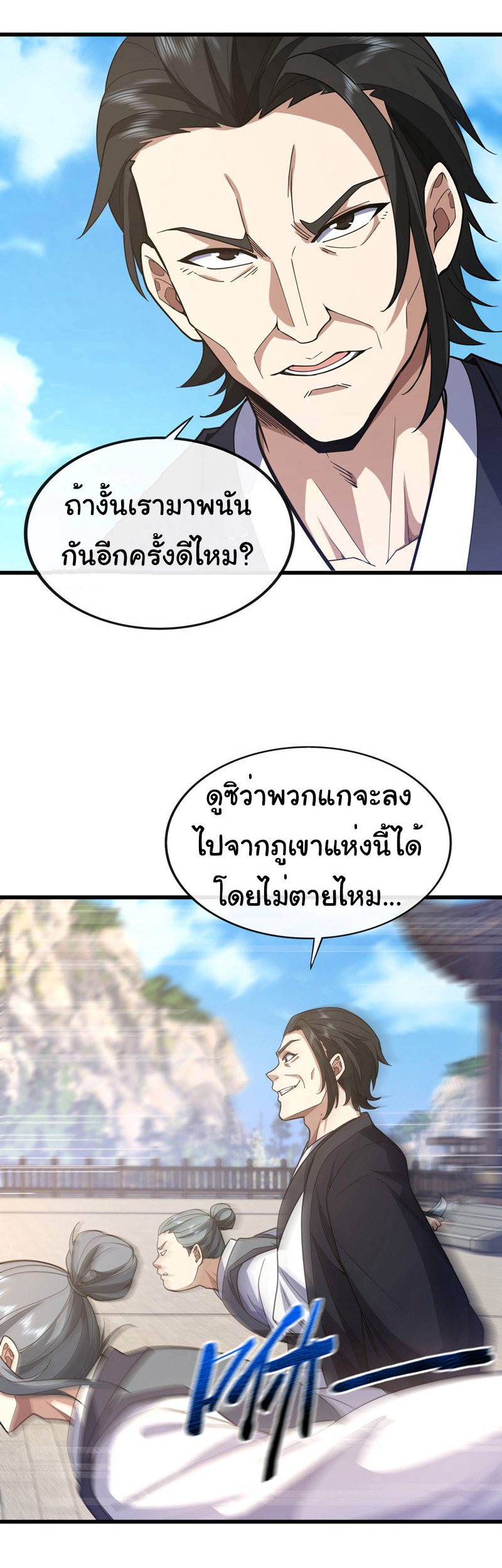 Chu Chen, the trash son-in-law ตอนที่ 74 หน้า 14