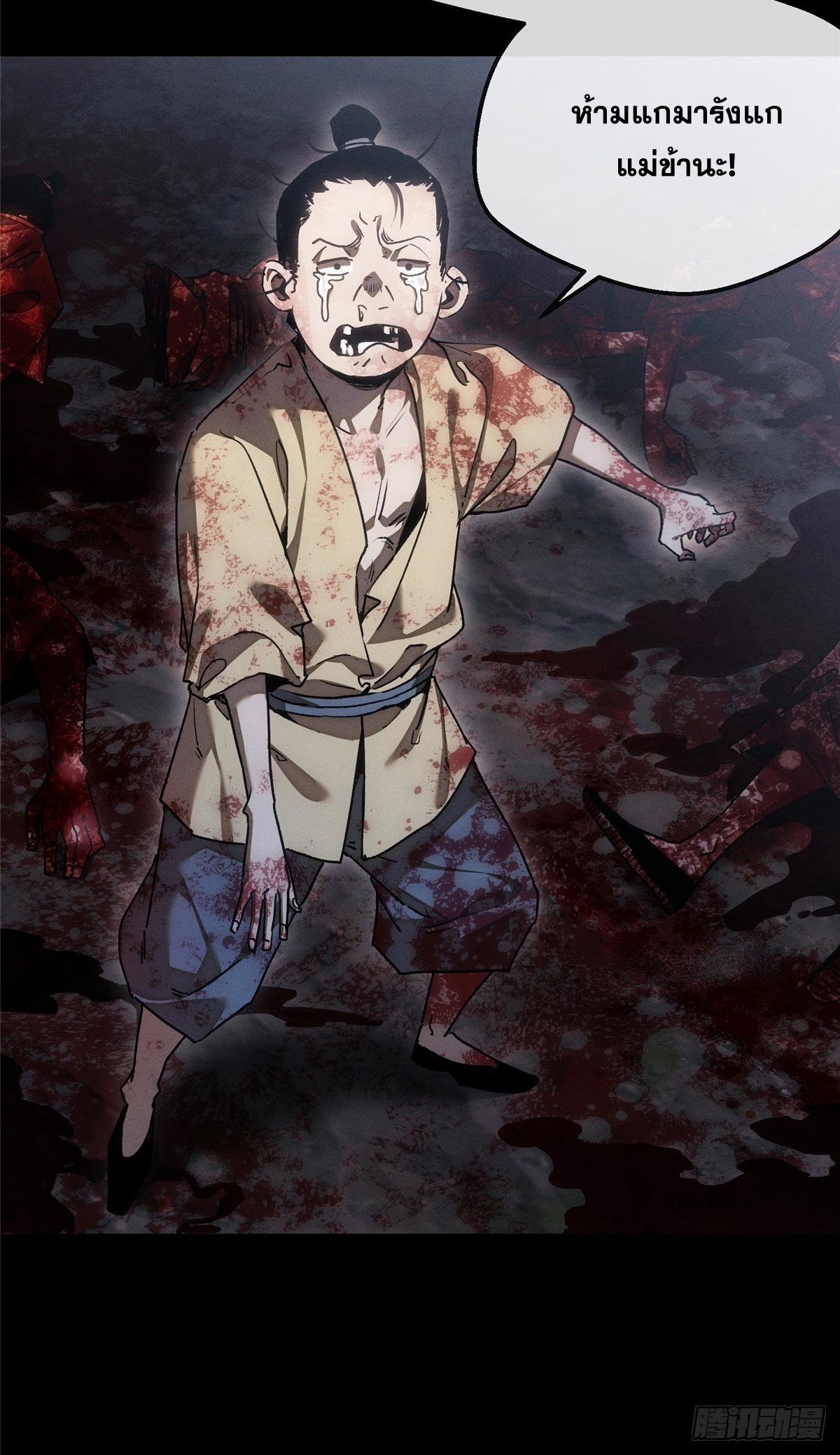 Dao of the Bizarre Immortal เซียนมรรคพิกล คนวิปลาส ตอนที่ 67 หน้า 31
