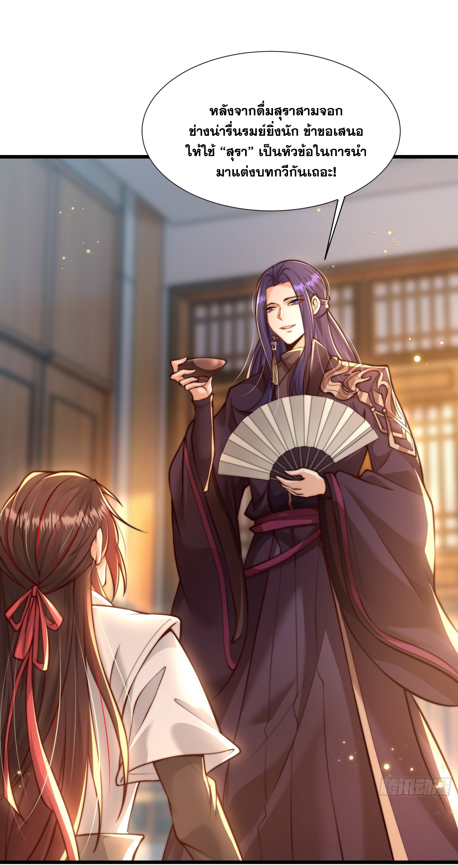 พิชิตใจท่านอาจารย์หญิงผู้งดงาม (ทันจีน) ตอนที่ 5 หน้า 22