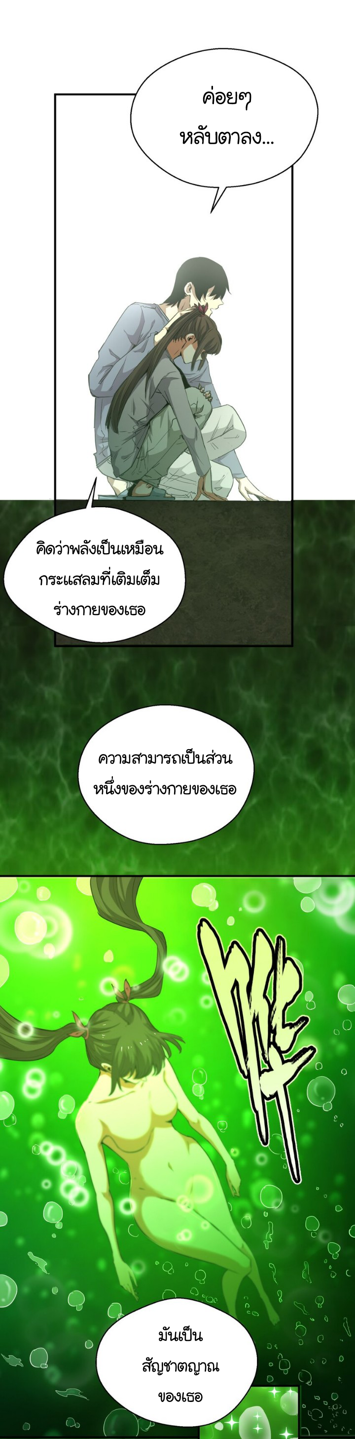 [ภัยพิบัติแห่งยุคสุดท้าย] ตอนที่ 17 หน้า 11