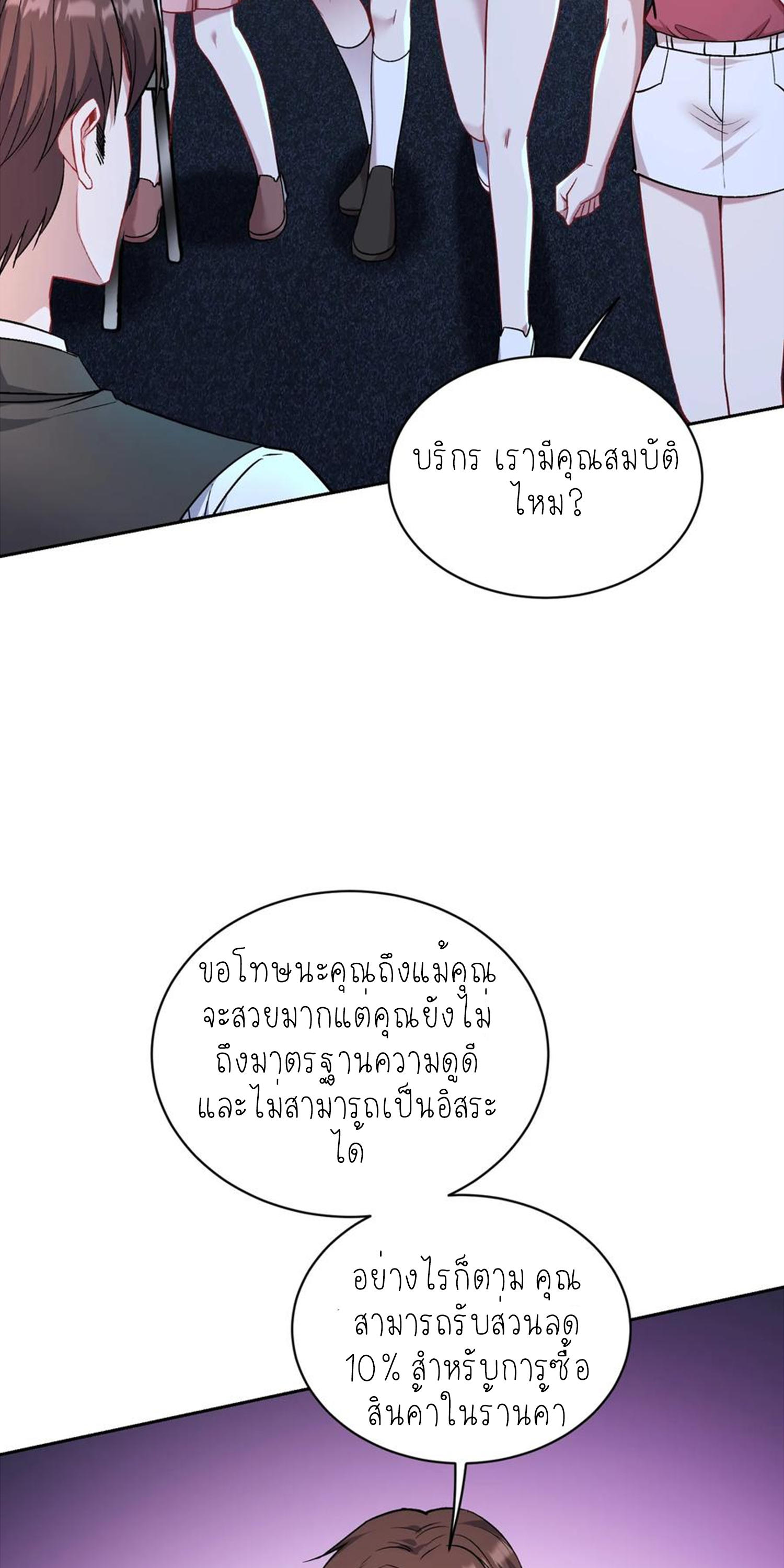 ผมไปเกาะสาวสวยกิน, แต่ตอนนี้ฉันเป็นคนร่ำรวยแล้ว~ ตอนที่ 149 หน้า 34