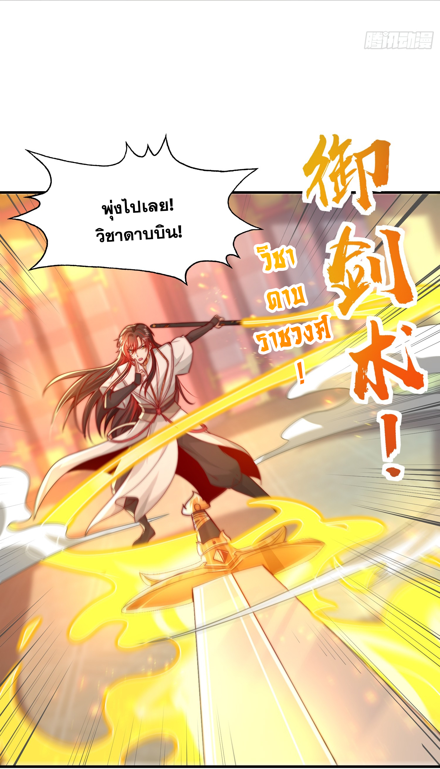 พิชิตใจท่านอาจารย์หญิงผู้งดงาม (ทันจีน) ตอนที่ 19 หน้า 17