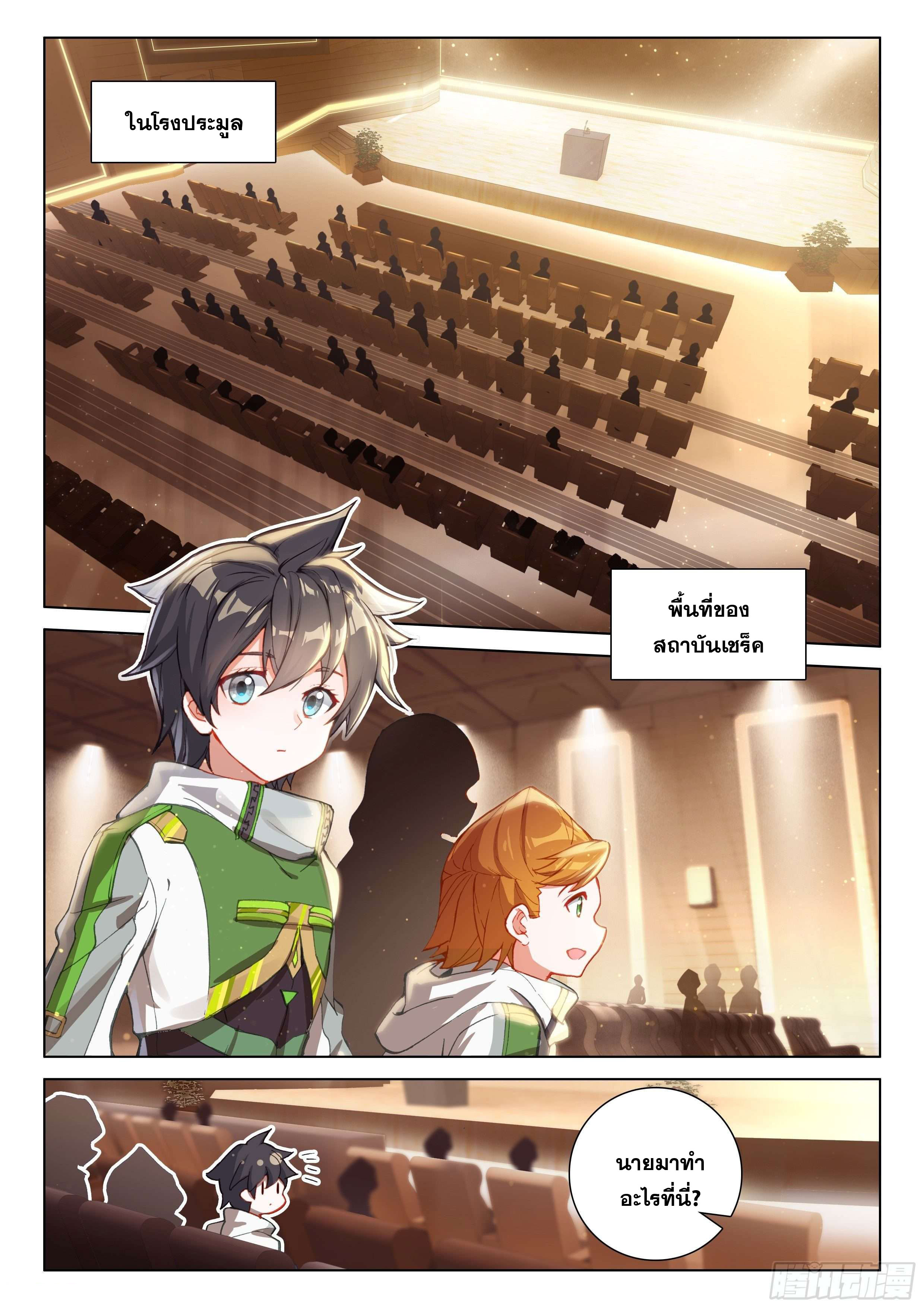 Soul Land IV – The Ultimate Combat มหาศึกการต่อสู้ ตอนที่ 78 หน้า 4