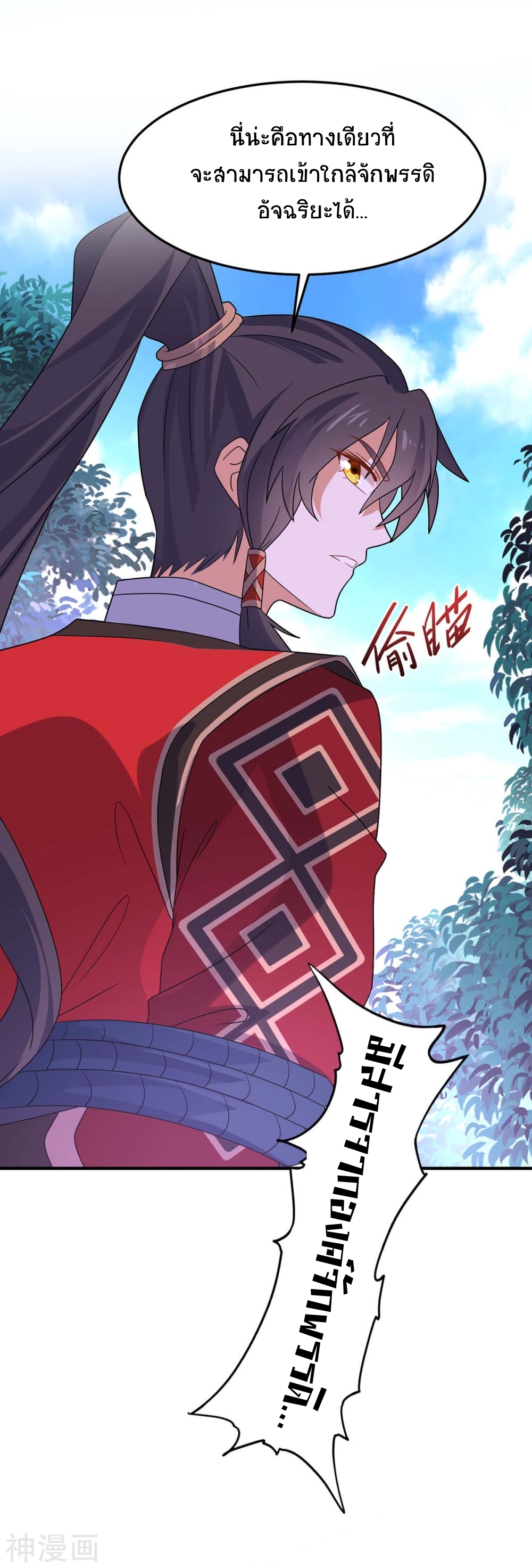 การกลับมาของจักพรรดิ์ ตอนที่ 134 หน้า 29