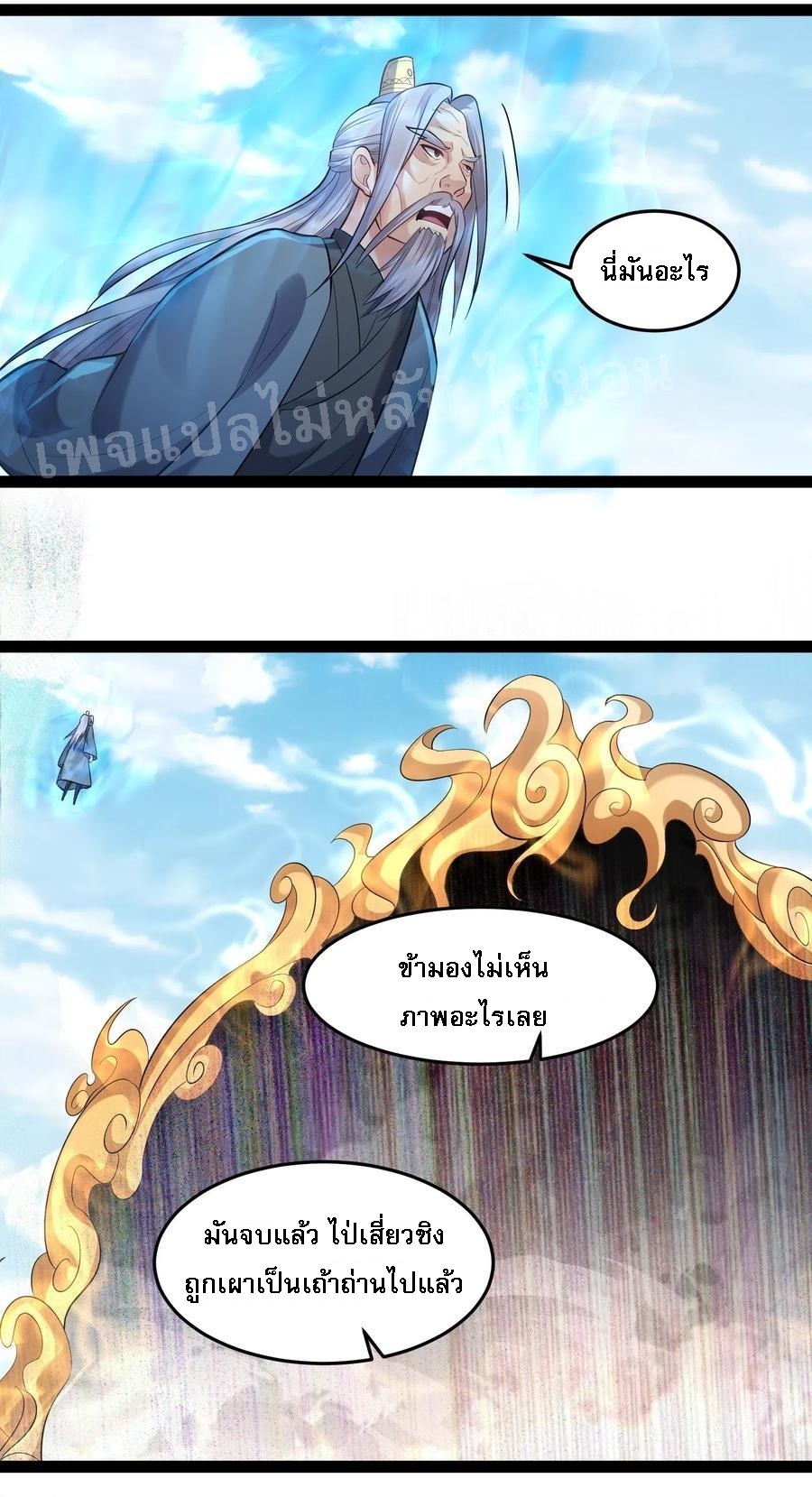 ดันเกิดใหม่เป็นสุดยอดวายร้ายหมายเลขหนึ่ง ตอนที่ 19 หน้า 36