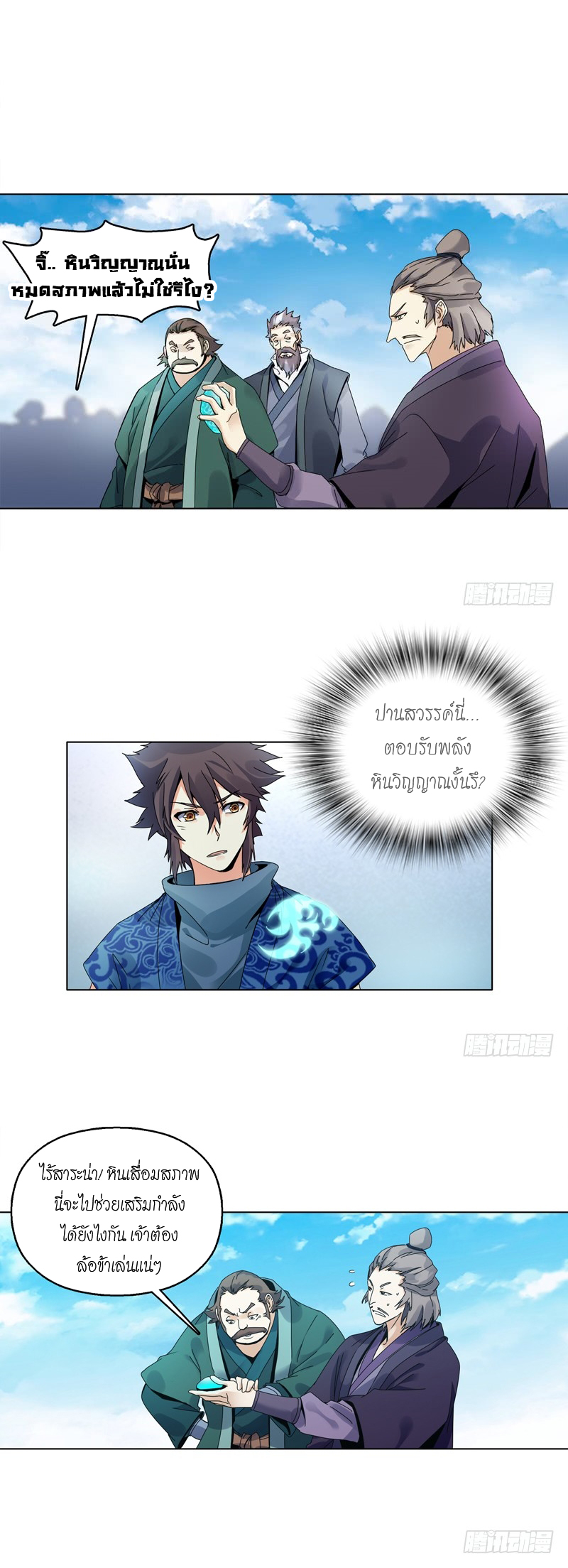 (จบ) Heavenly God Mnemonic (กำเนิดใหม่เทพวรยุทธตระกูลหยาง) ตอนที่ 140 หน้า 27