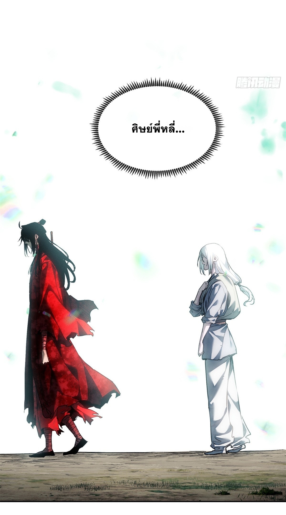 Dao of the Bizarre Immortal เซียนพิกล คนวิปลาส ตอนที่ 77 หน้า 6