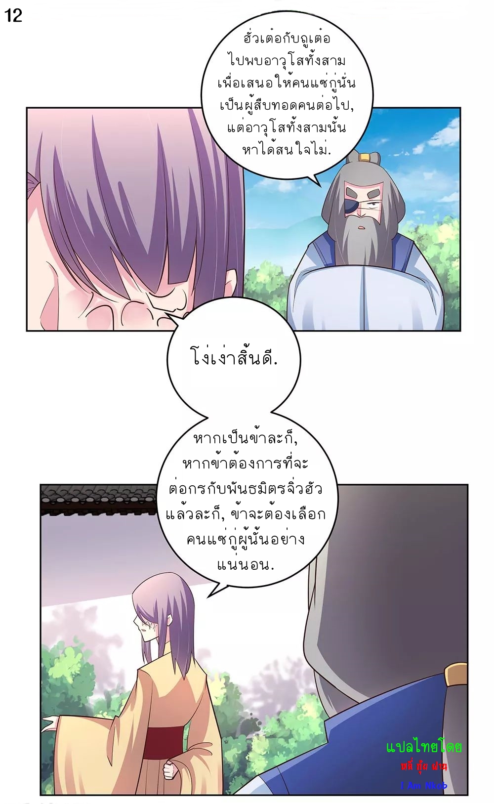 Above All Gods เทพยุทธเหนือเทวะ ตอนที่ 103 หน้า 14