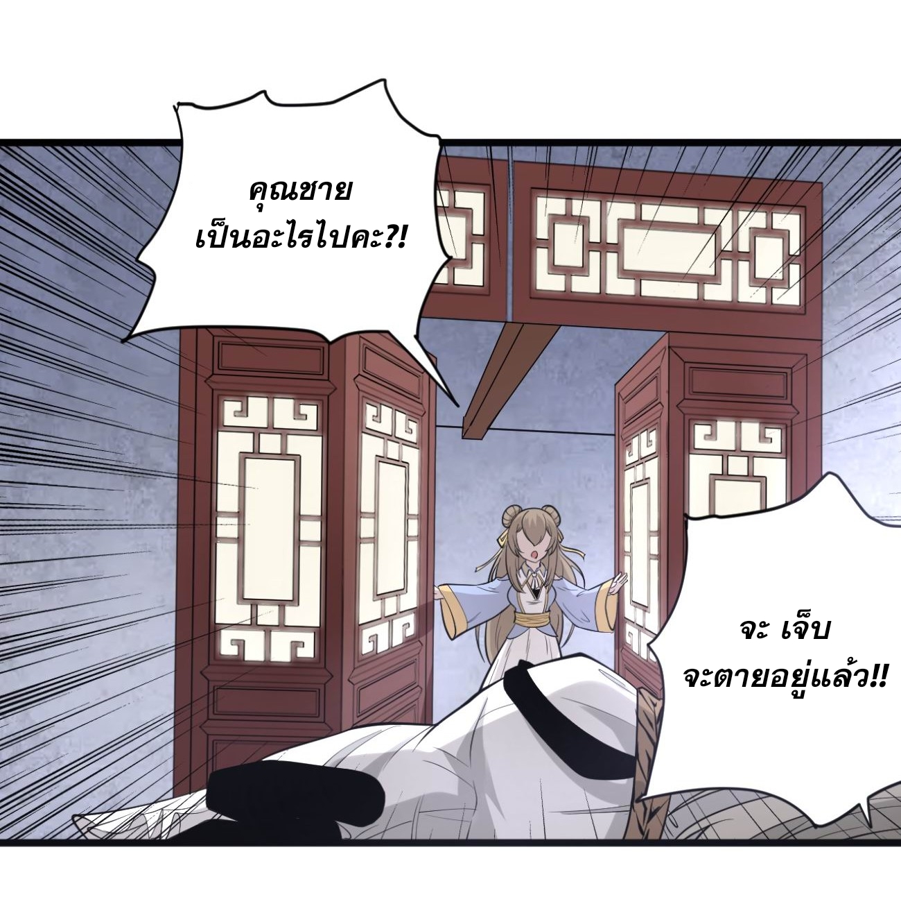 ระบบกลืนกินขั้นสุดยอด ตอนที่ 3 หน้า 50