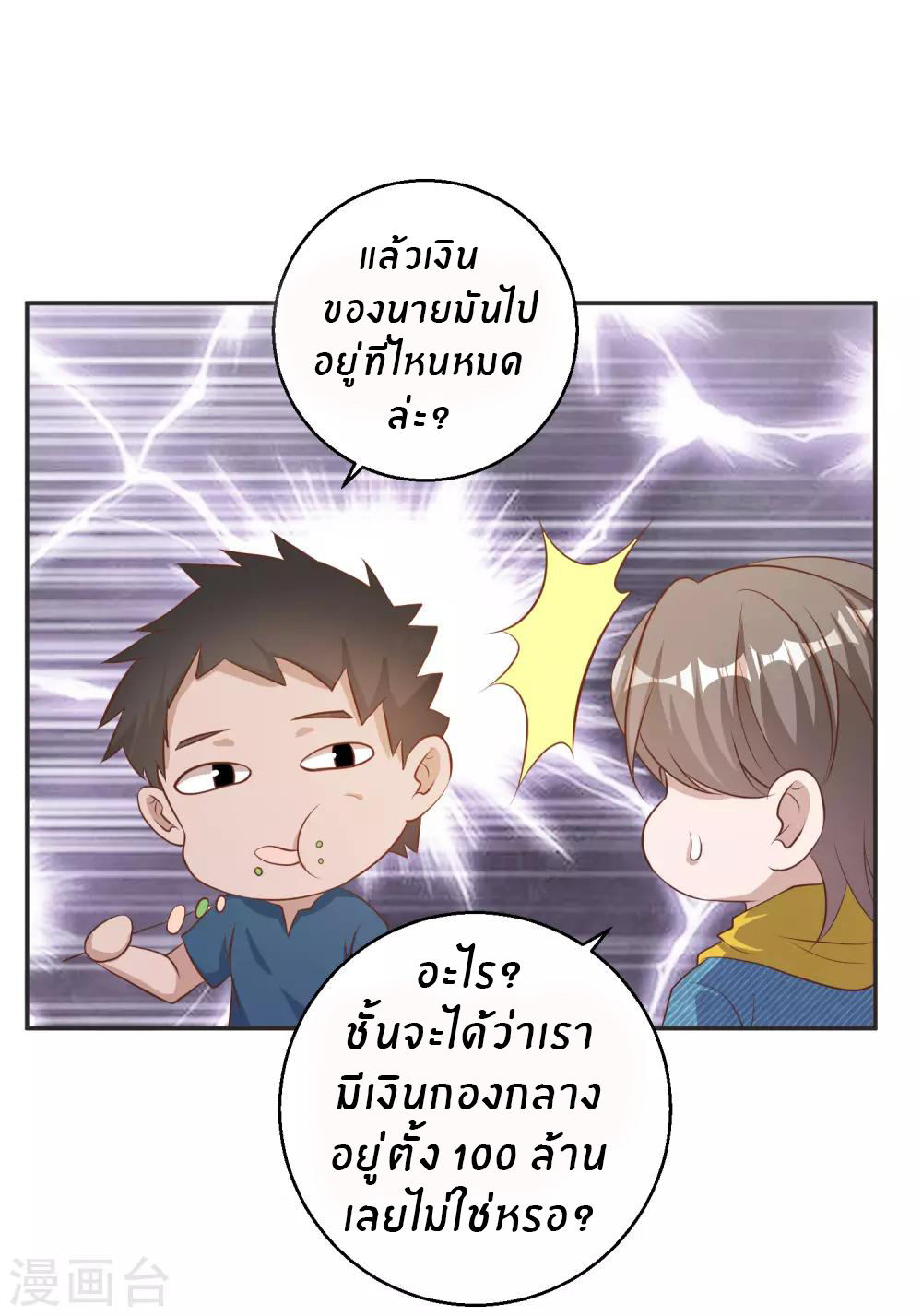 God Fisherman ตอนที่ 68 หน้า 29
